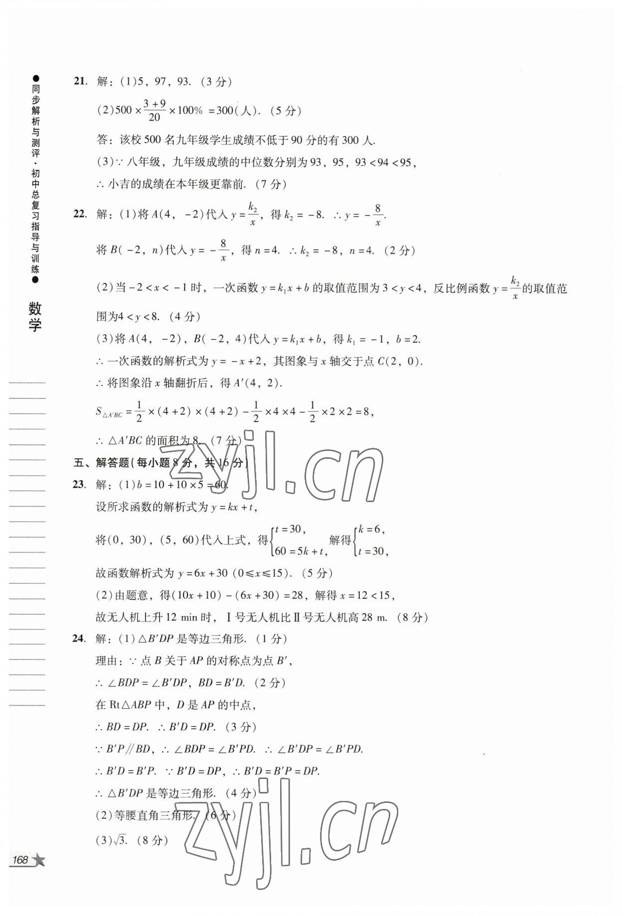 2023年同步解析與測評初中總復習指導與訓練數(shù)學人教版 第6頁