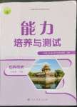 2023年能力培養(yǎng)與測(cè)試九年級(jí)歷史下冊(cè)人教版