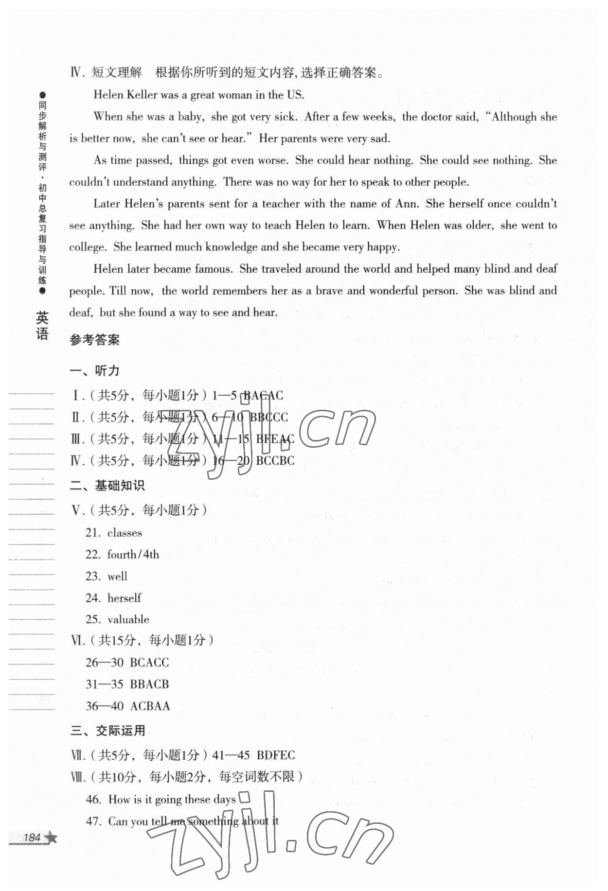 2023年同步解析與測評初中總復(fù)習(xí)指導(dǎo)與訓(xùn)練英語人教版 第6頁