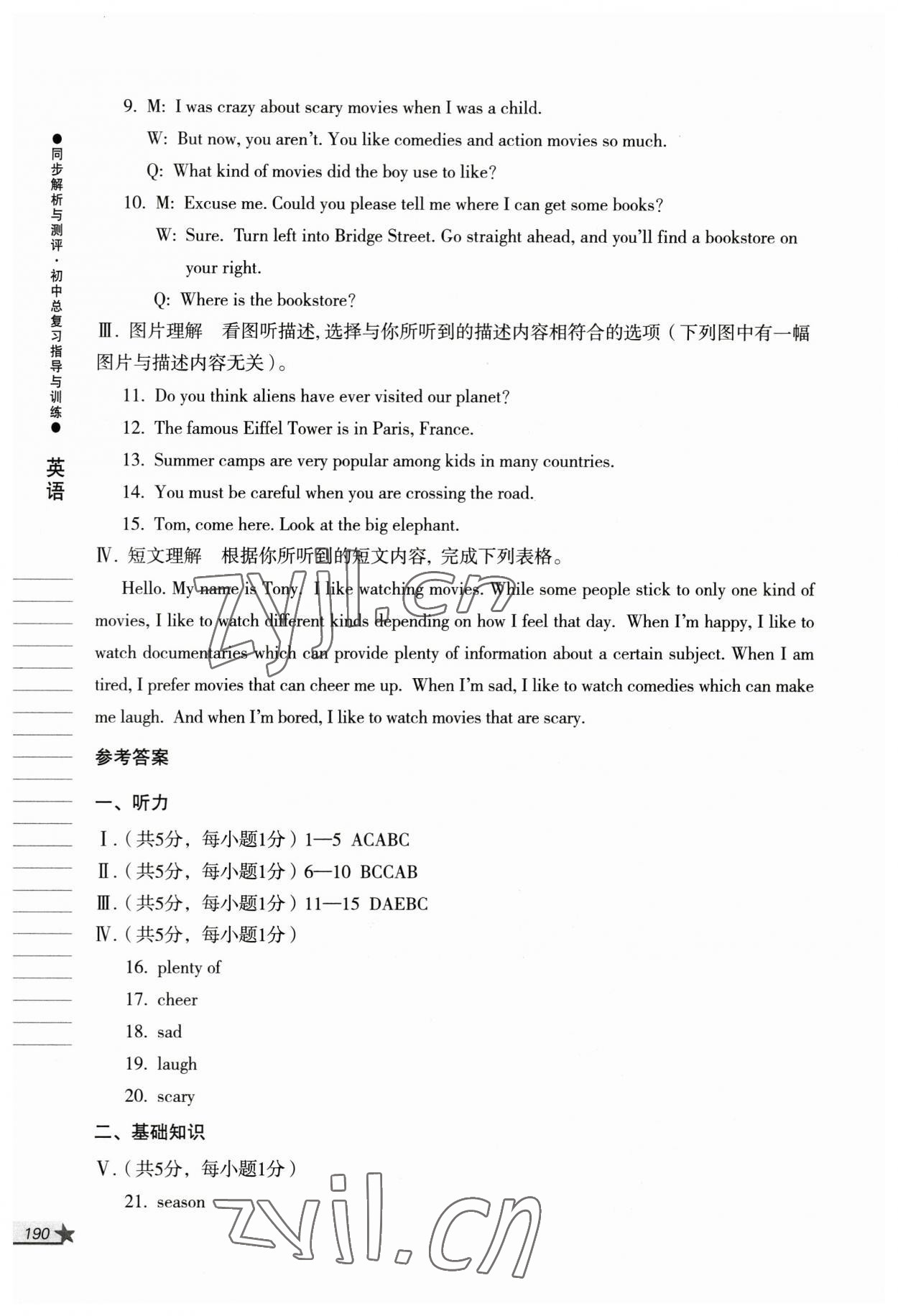 2023年同步解析與測評初中總復(fù)習(xí)指導(dǎo)與訓(xùn)練英語人教版 第12頁