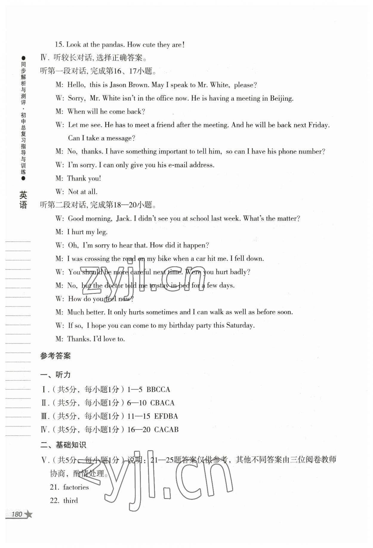 2023年同步解析與測(cè)評(píng)初中總復(fù)習(xí)指導(dǎo)與訓(xùn)練英語人教版 第2頁