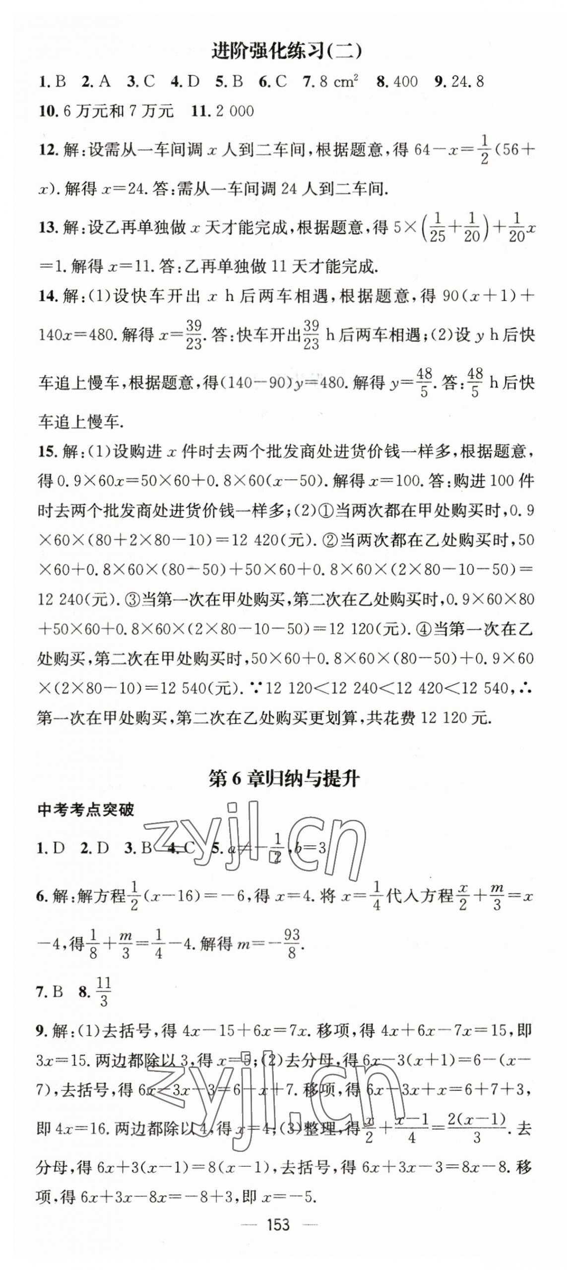 2023年精英新課堂七年級數(shù)學下冊華師大版 第7頁