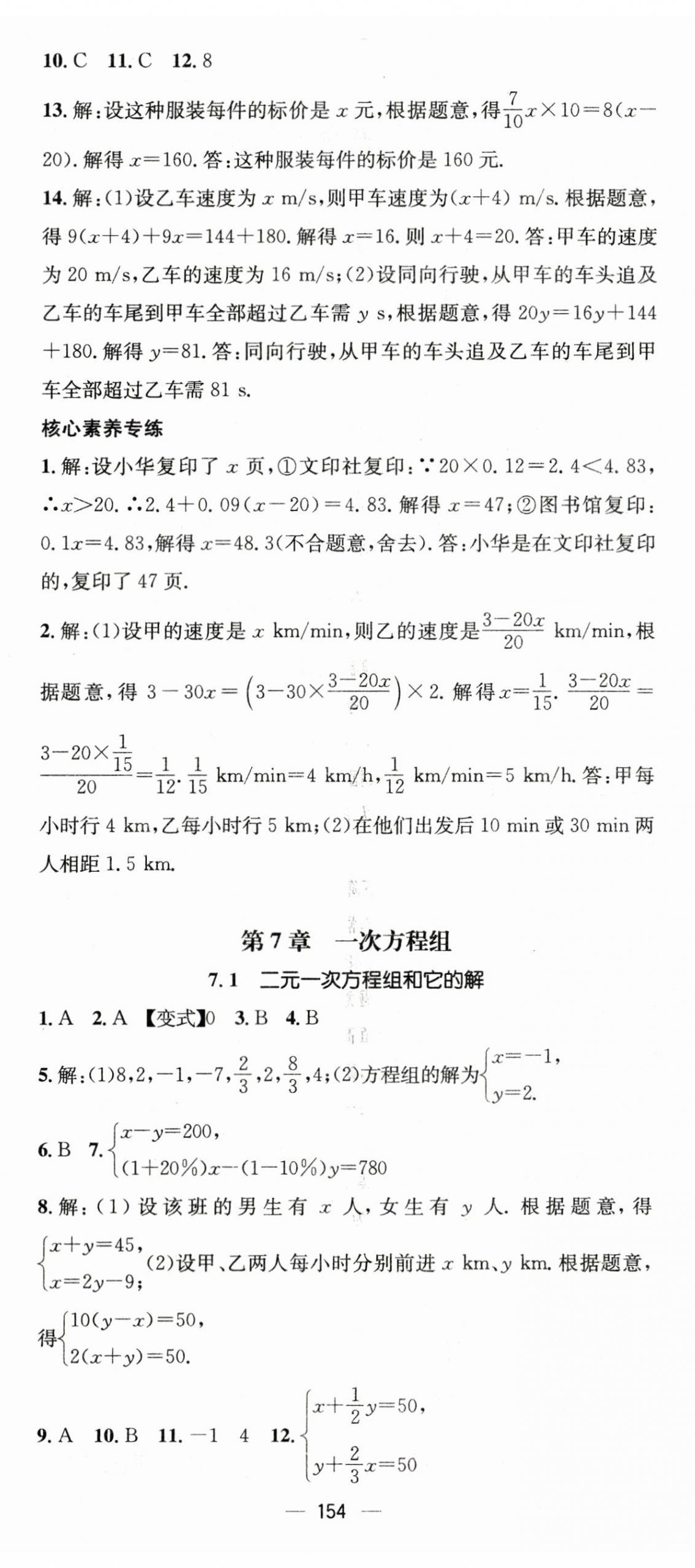 2023年精英新課堂七年級(jí)數(shù)學(xué)下冊(cè)華師大版 第8頁(yè)