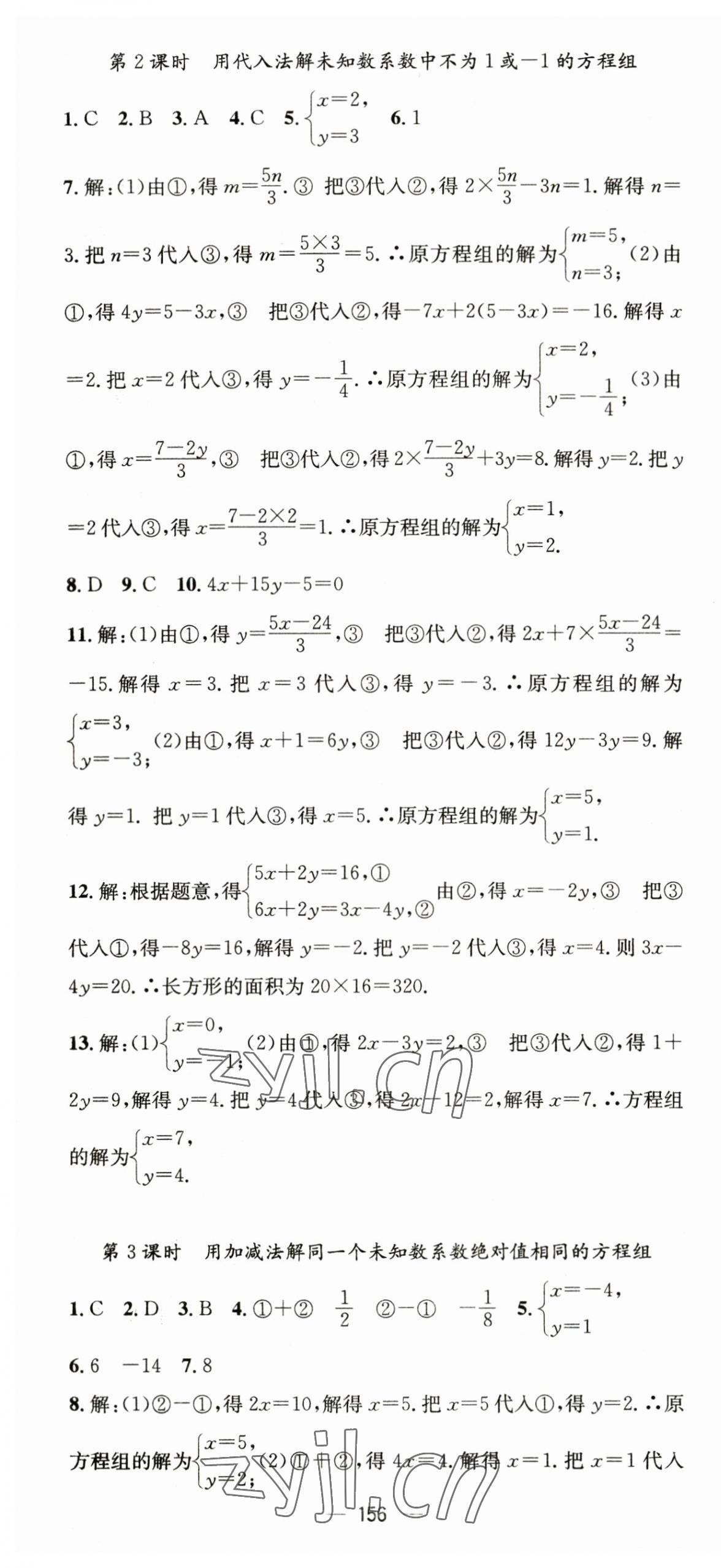 2023年精英新課堂七年級數(shù)學下冊華師大版 第10頁