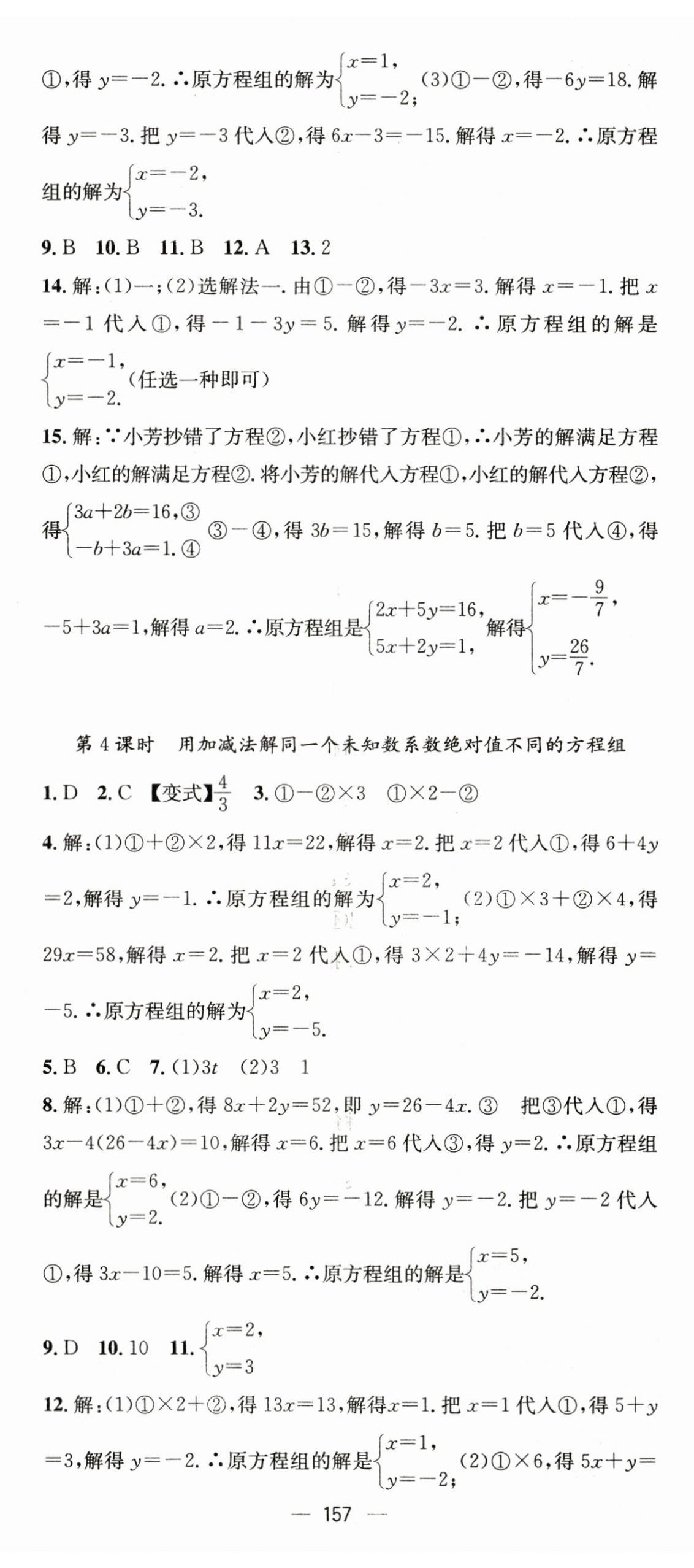 2023年精英新課堂七年級數(shù)學下冊華師大版 第11頁