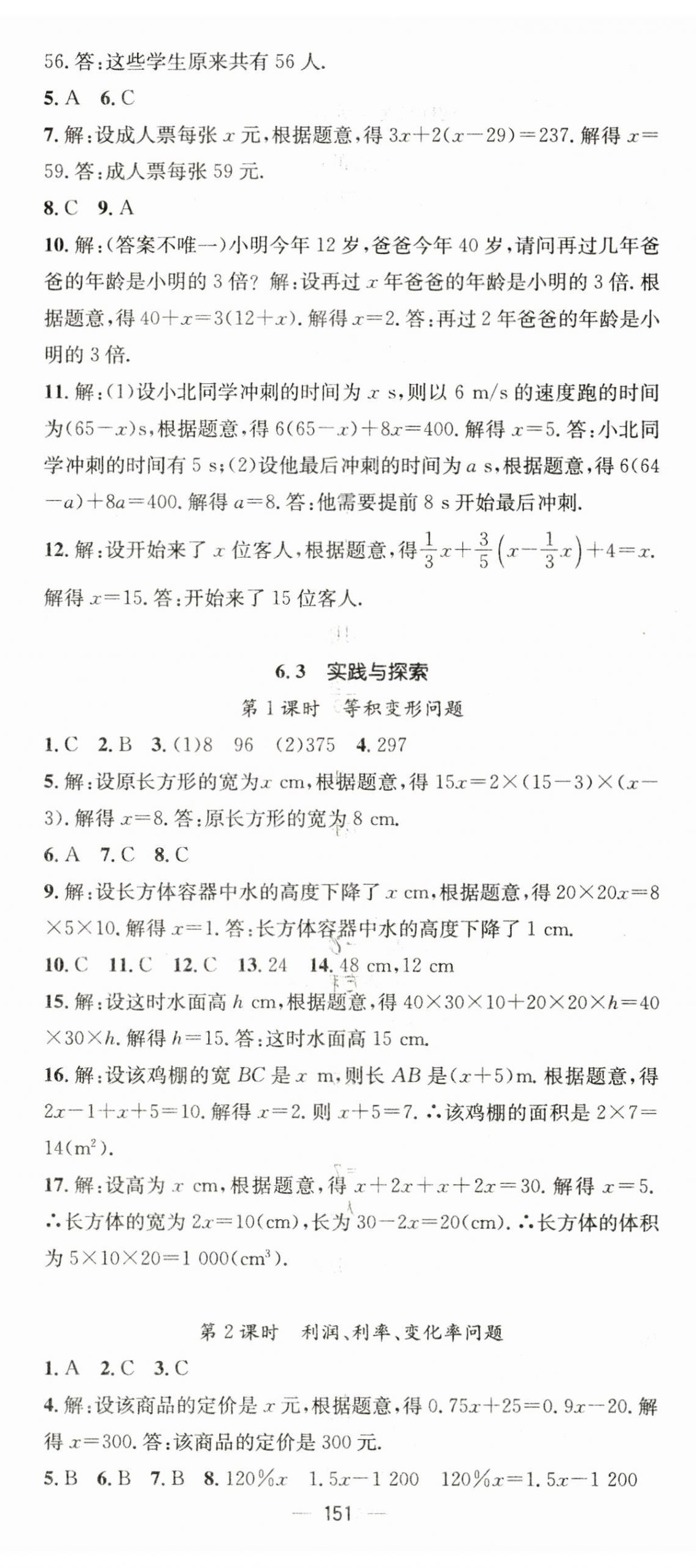 2023年精英新課堂七年級(jí)數(shù)學(xué)下冊(cè)華師大版 第5頁