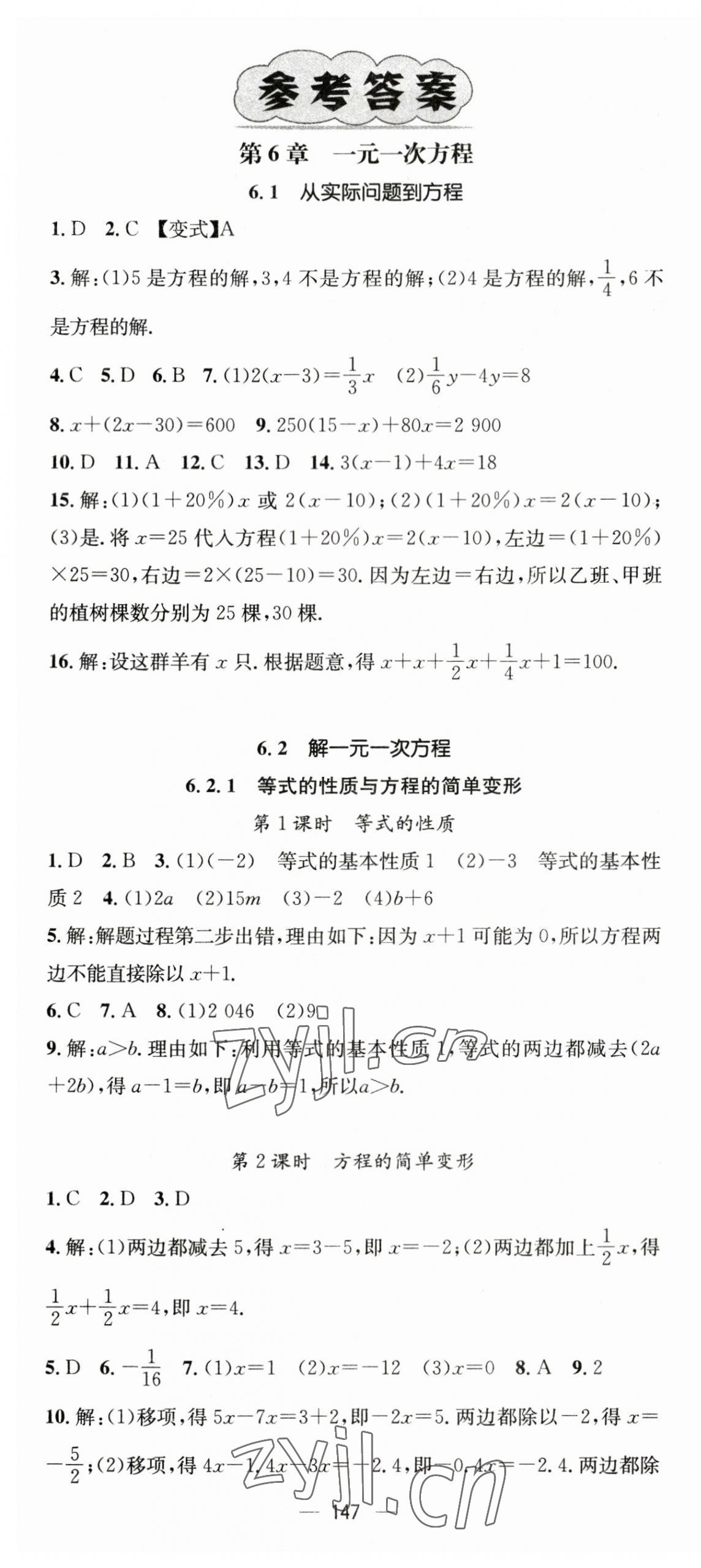 2023年精英新課堂七年級(jí)數(shù)學(xué)下冊(cè)華師大版 第1頁(yè)