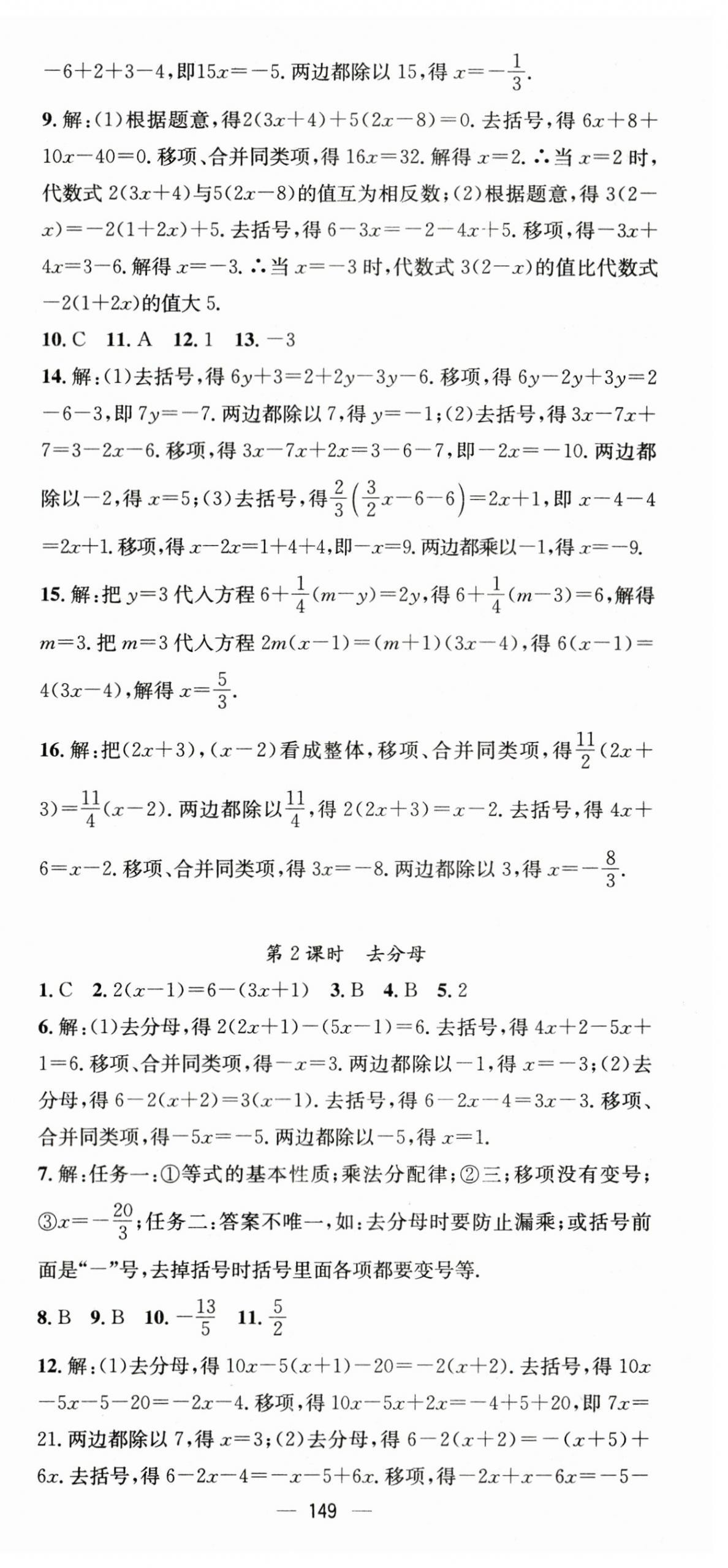 2023年精英新課堂七年級(jí)數(shù)學(xué)下冊(cè)華師大版 第3頁(yè)