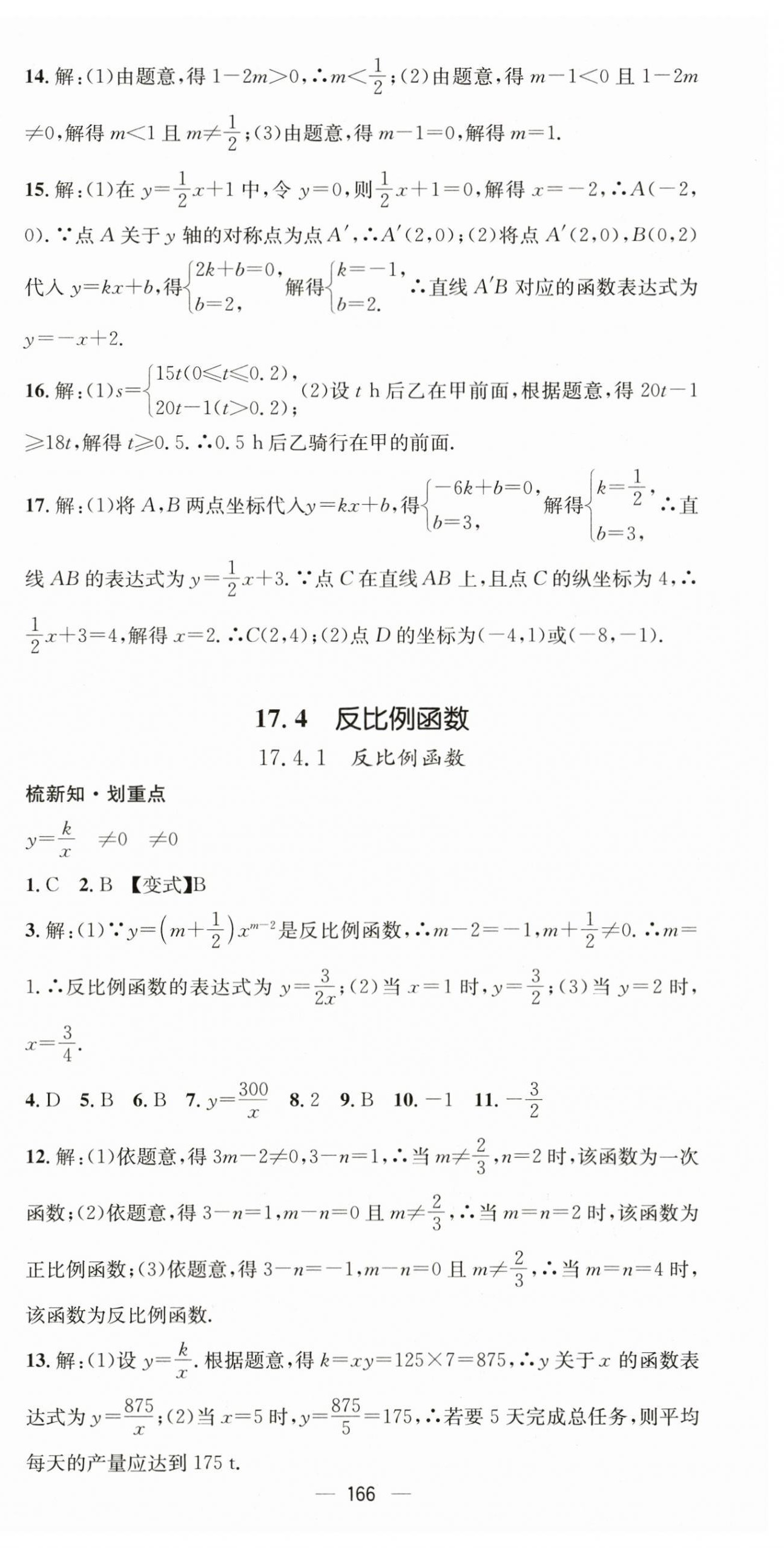 2023年精英新课堂八年级数学下册华师大版 第12页