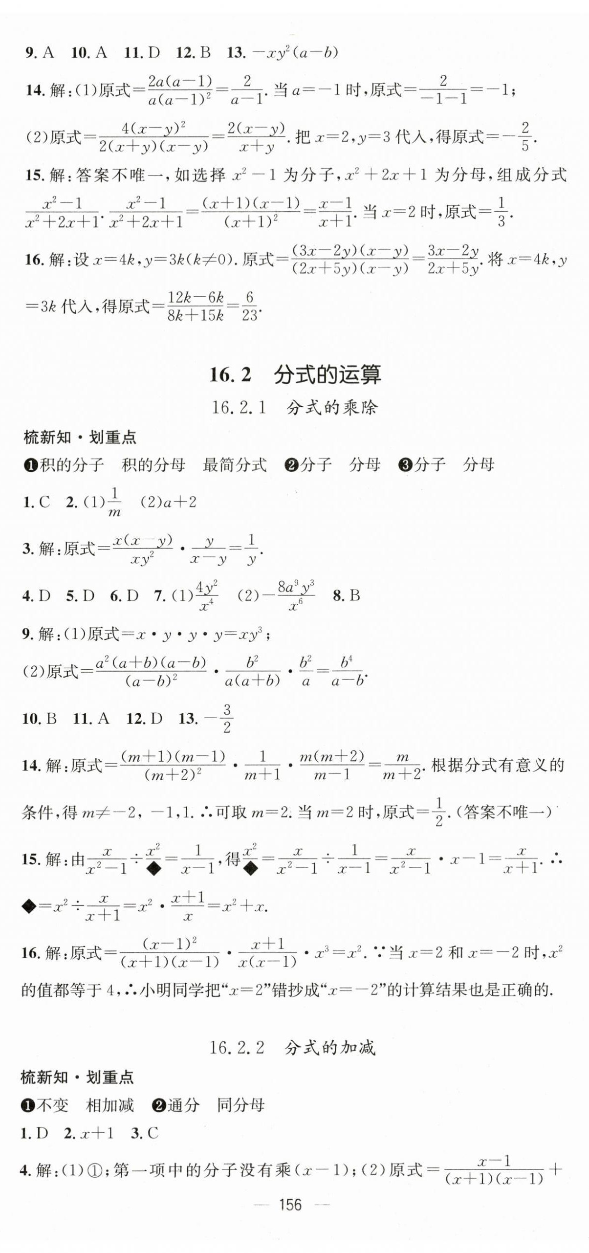 2023年精英新课堂八年级数学下册华师大版 第2页