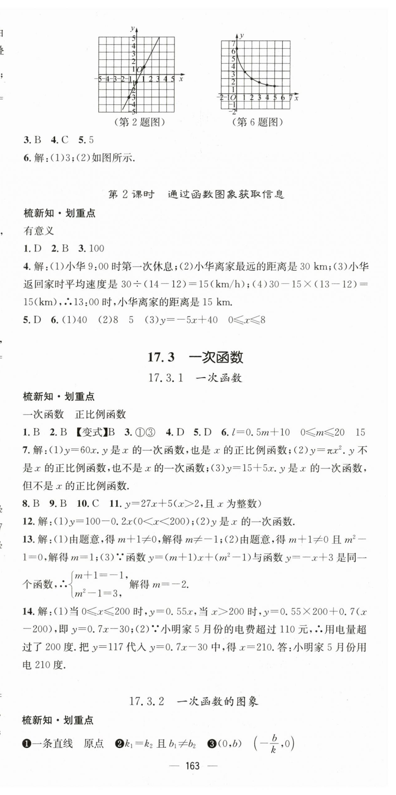 2023年精英新课堂八年级数学下册华师大版 第9页