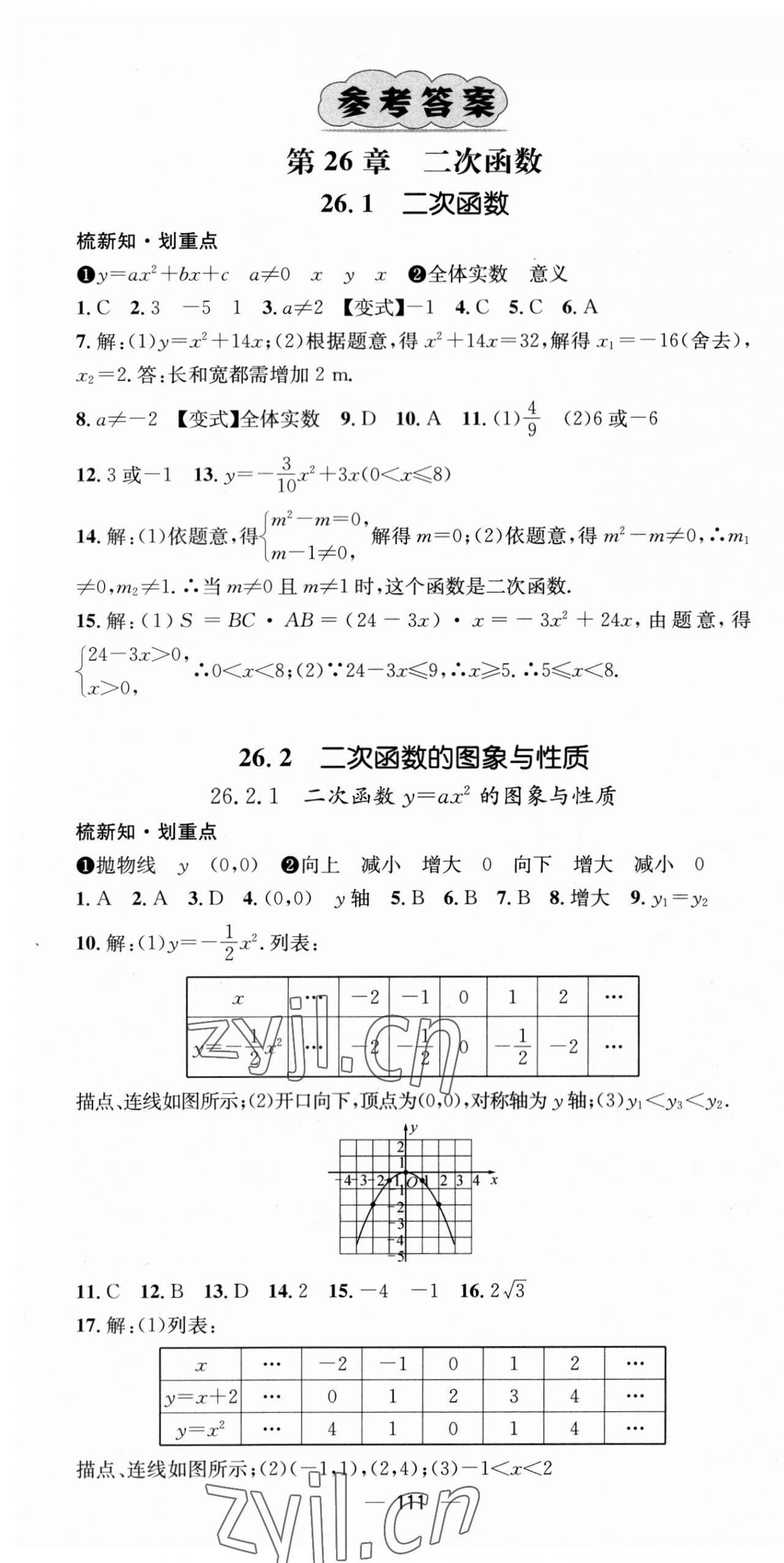 2023年精英新课堂九年级数学下册华师大版 第1页