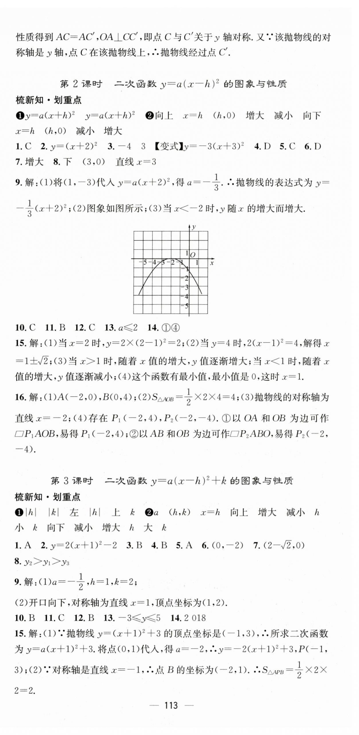 2023年精英新课堂九年级数学下册华师大版 第3页