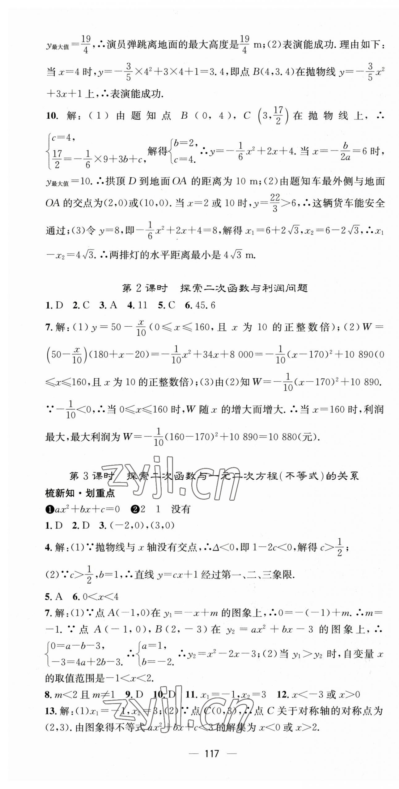 2023年精英新课堂九年级数学下册华师大版 第7页