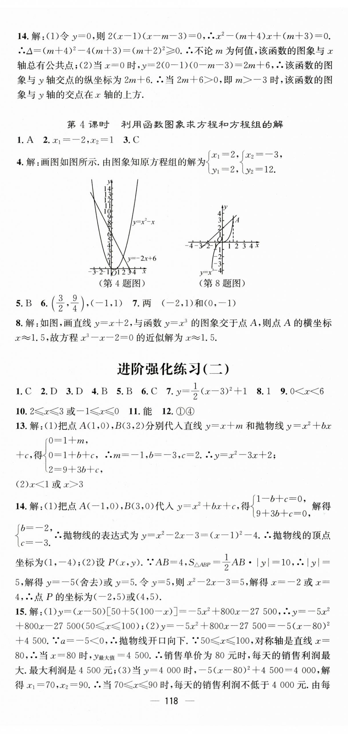 2023年精英新课堂九年级数学下册华师大版 第8页