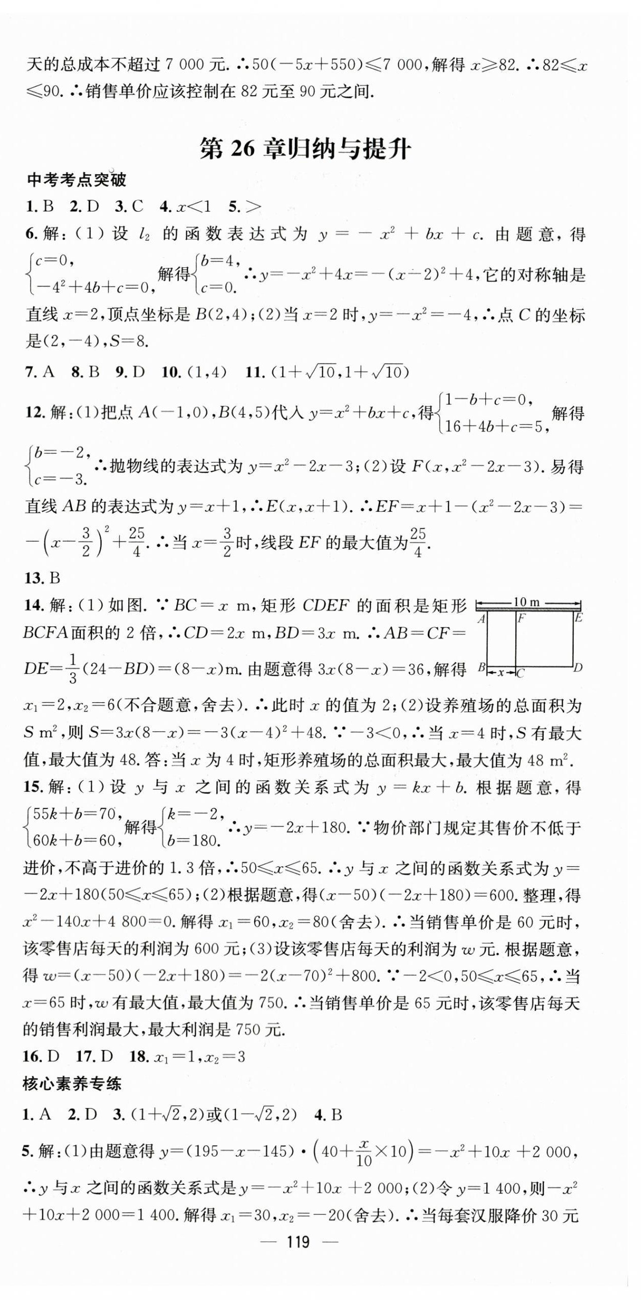 2023年精英新課堂九年級(jí)數(shù)學(xué)下冊(cè)華師大版 第9頁(yè)