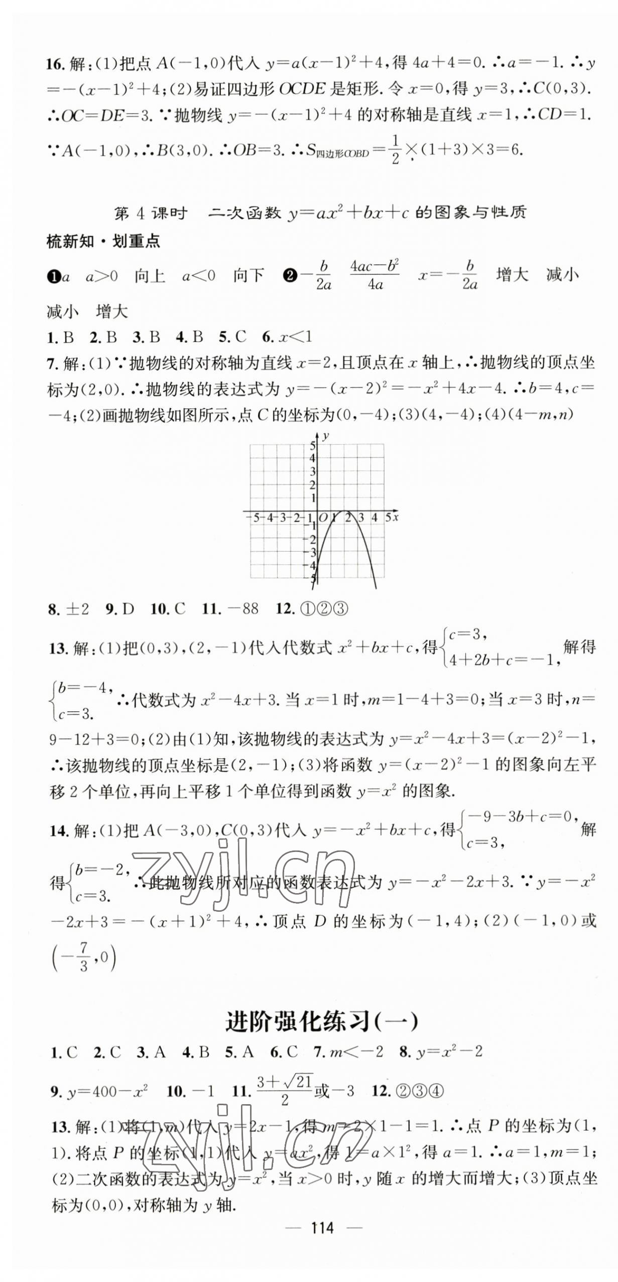 2023年精英新课堂九年级数学下册华师大版 第4页