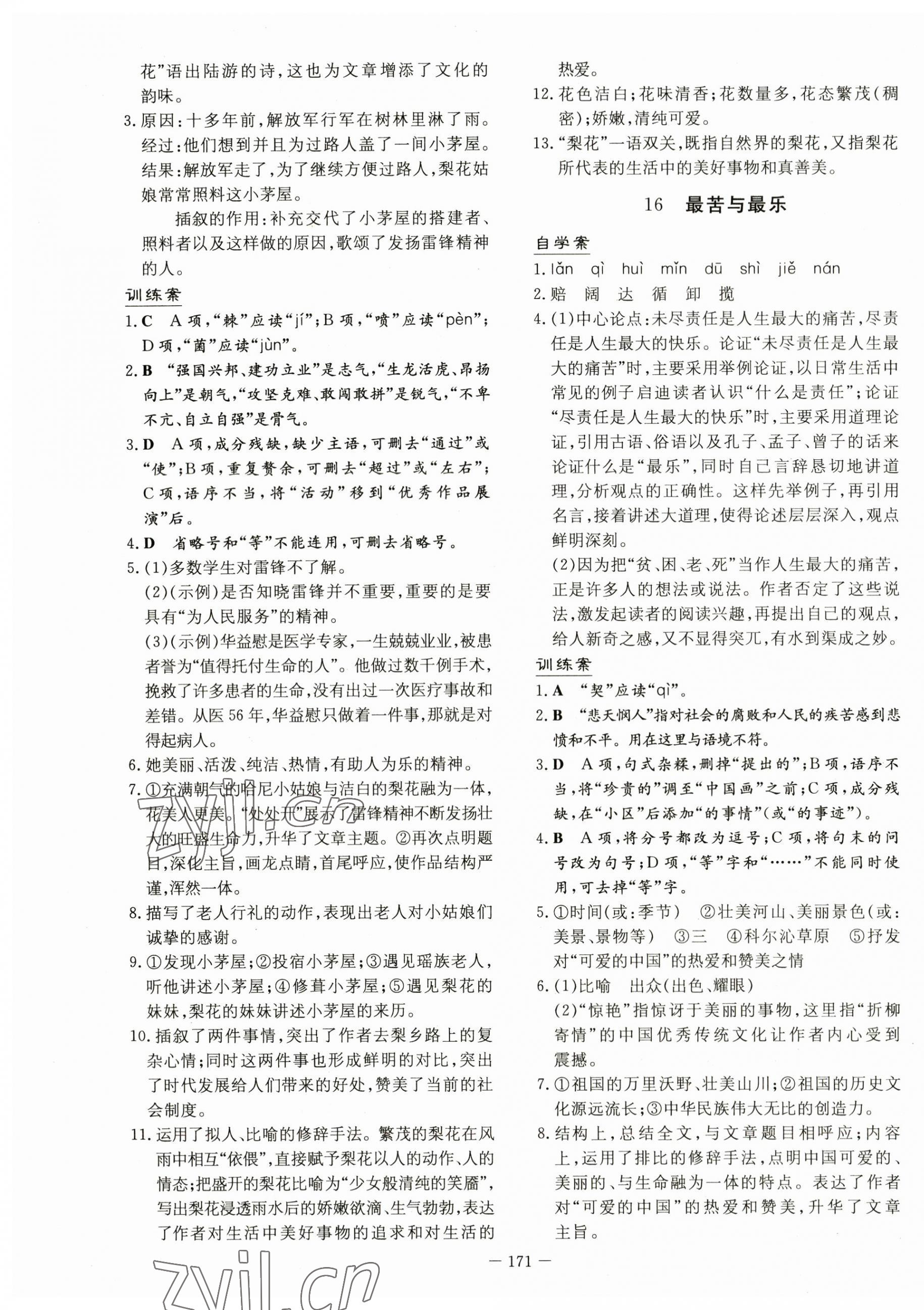 2023年初中同步学习导与练导学探究案七年级语文下册人教版 第11页