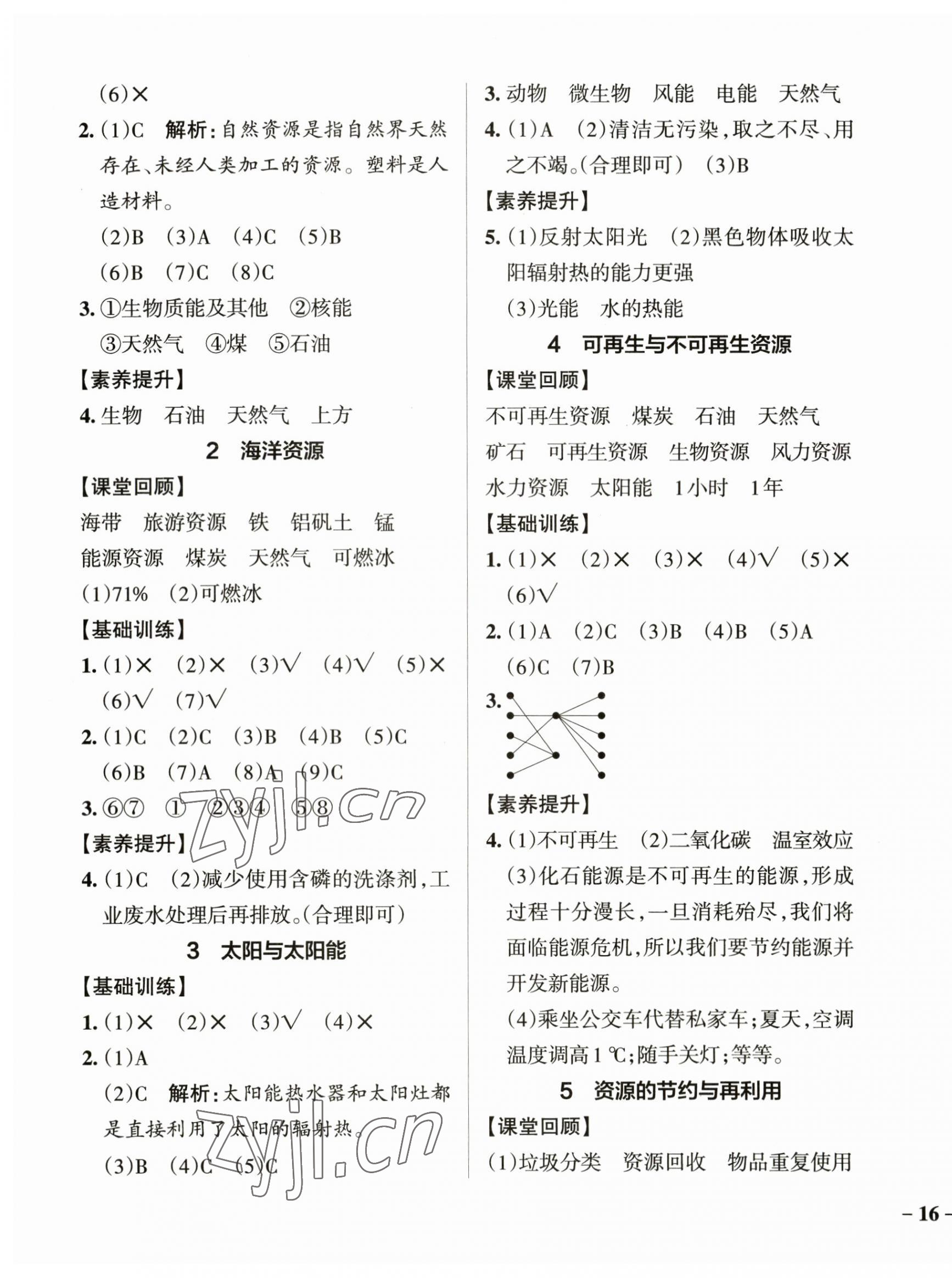 2023年小学学霸作业本六年级科学下册大象版 参考答案第3页