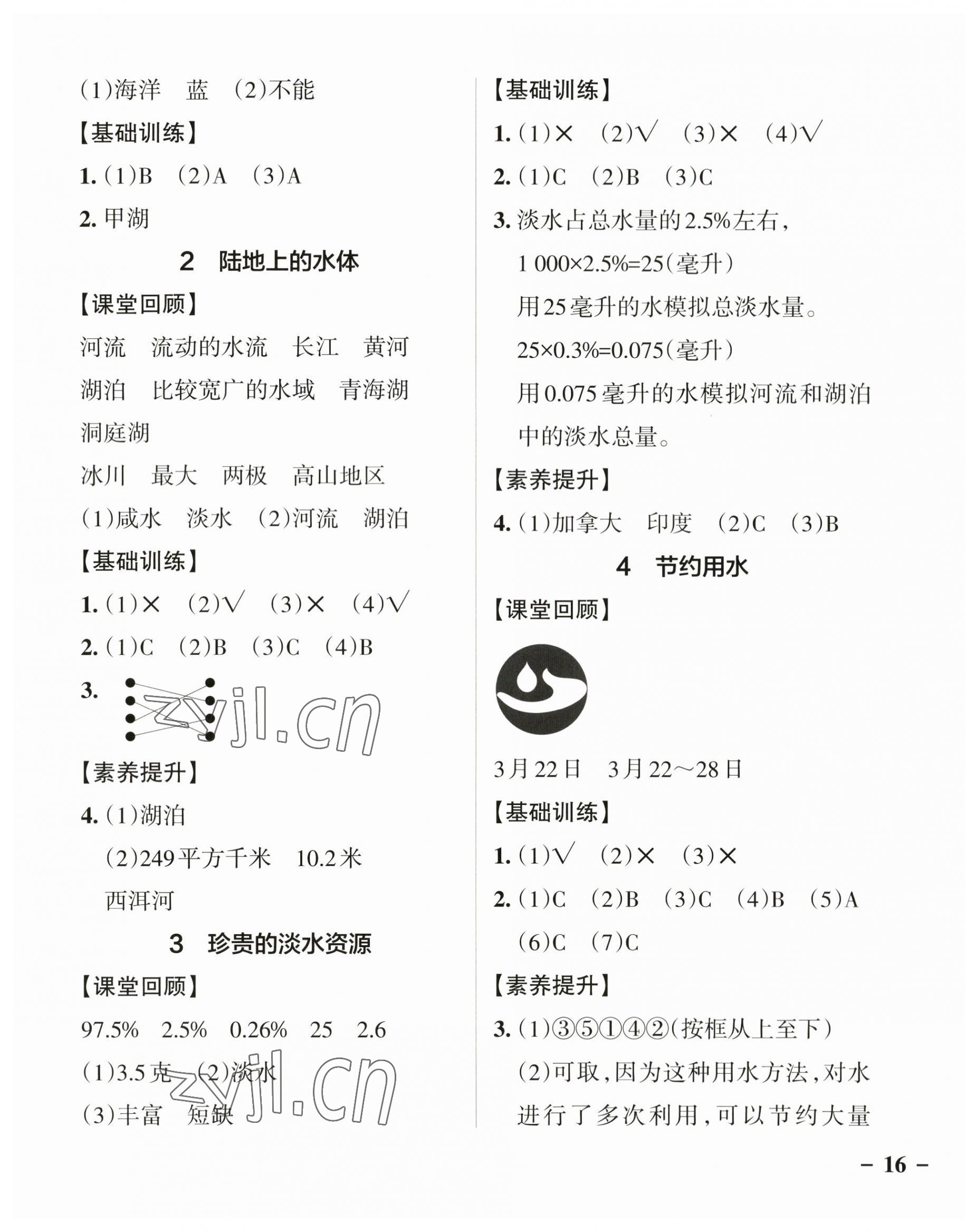 2023年小学学霸作业本四年级科学下册大象版 参考答案第3页