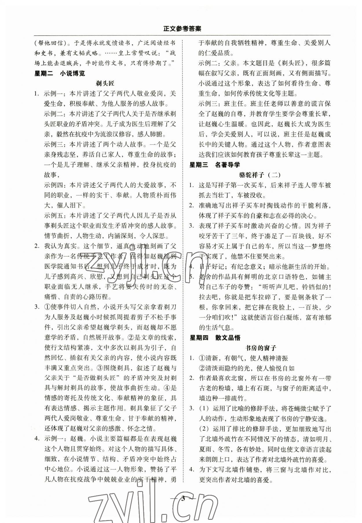 2023年初中語文閱讀周周練七年級下冊 第3頁