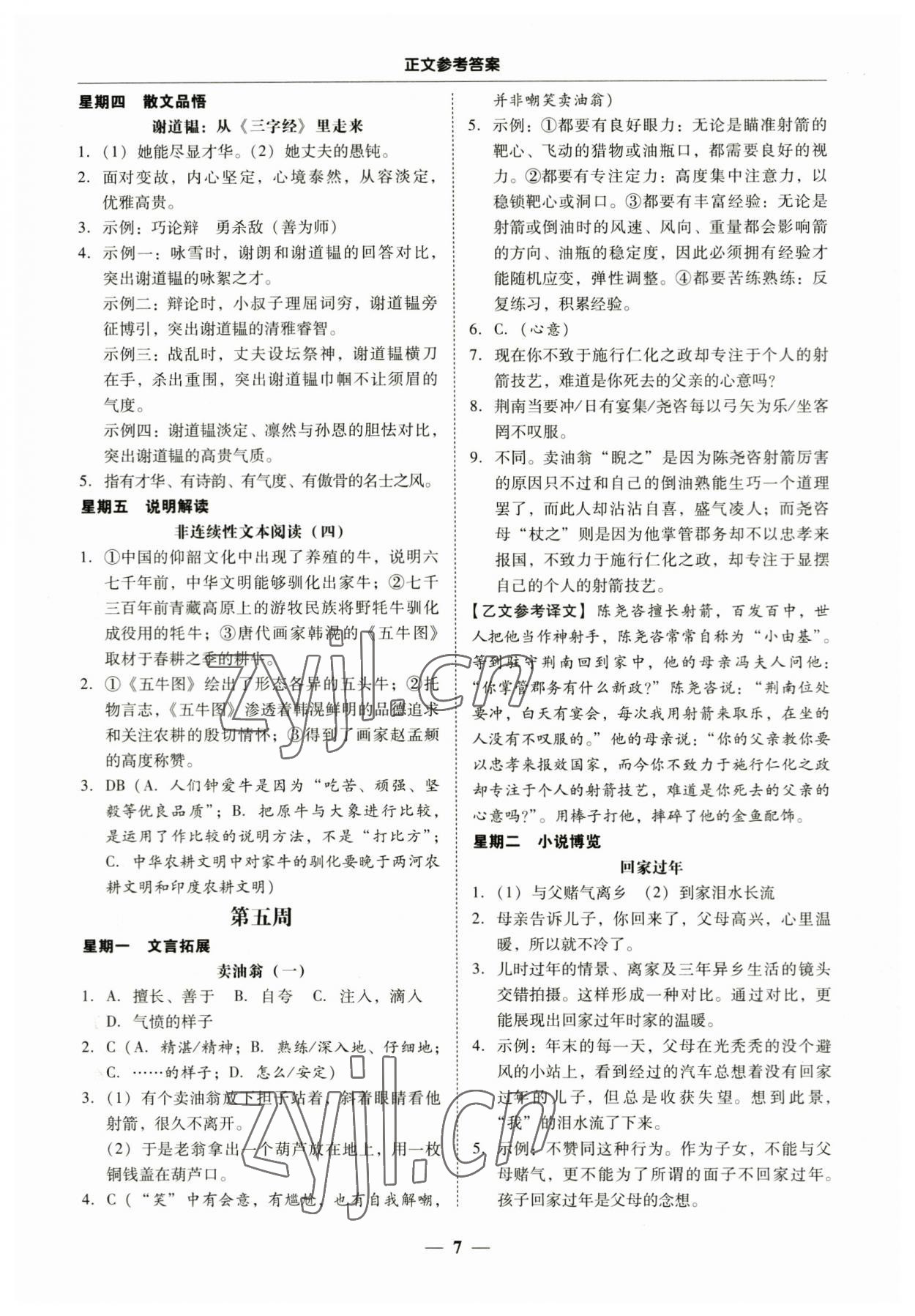 2023年初中语文阅读周周练七年级下册 第7页