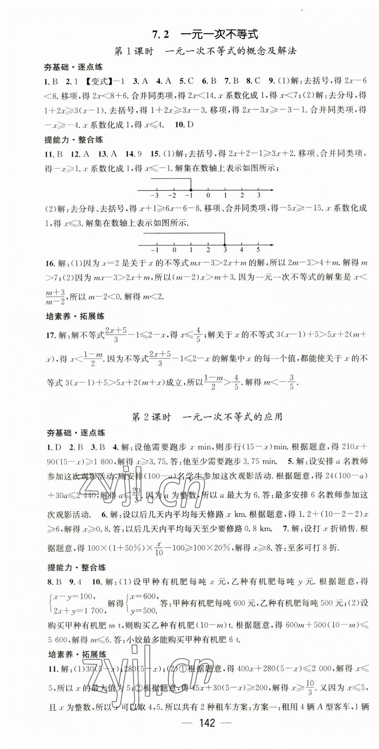 2023年精英新課堂七年級數(shù)學下冊滬科版 第4頁