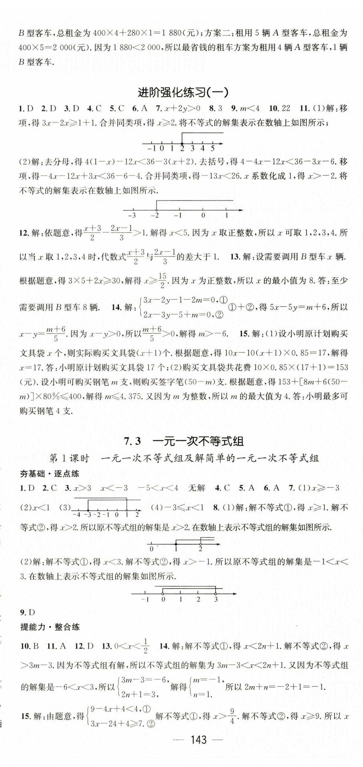 2023年精英新課堂七年級(jí)數(shù)學(xué)下冊(cè)滬科版 第5頁