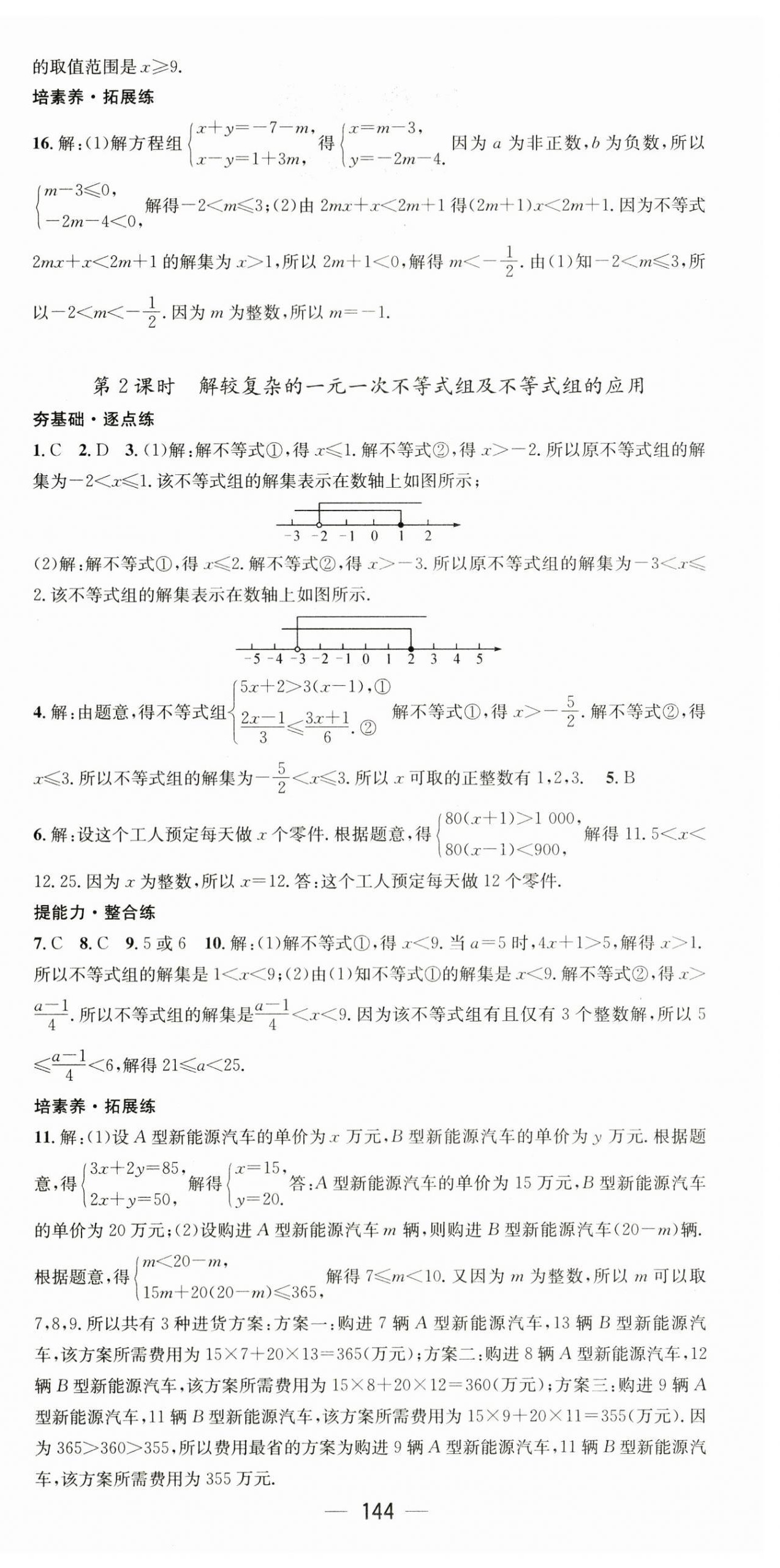 2023年精英新課堂七年級數(shù)學下冊滬科版 第6頁