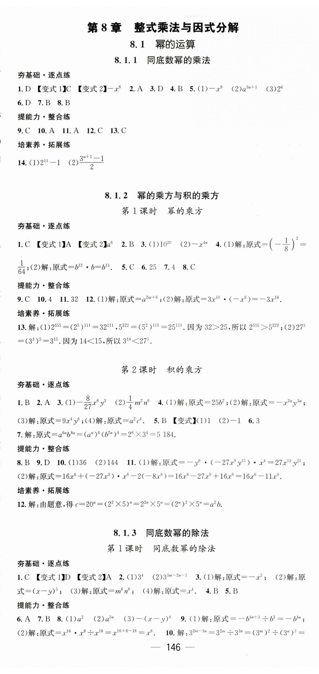 2023年精英新課堂七年級數(shù)學(xué)下冊滬科版 第8頁