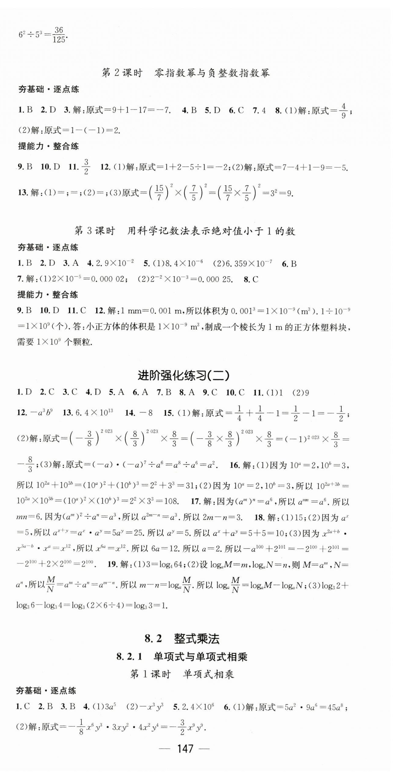 2023年精英新課堂七年級數(shù)學下冊滬科版 第9頁