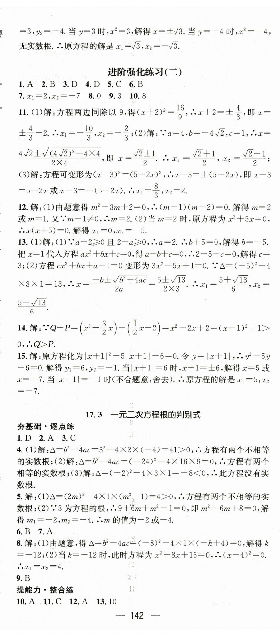 2023年精英新課堂八年級數(shù)學下冊滬科版 第8頁