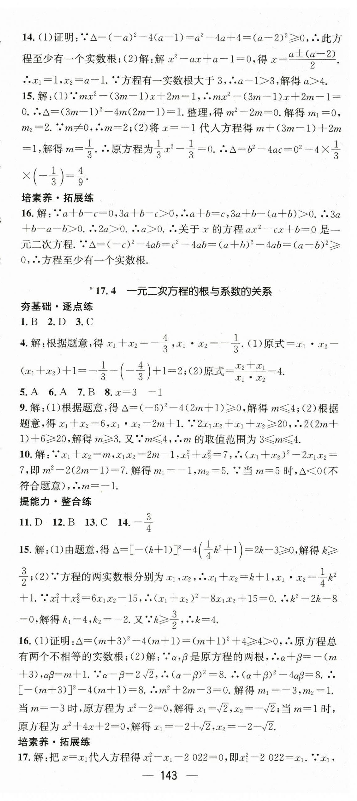 2023年精英新課堂八年級(jí)數(shù)學(xué)下冊(cè)滬科版 第9頁