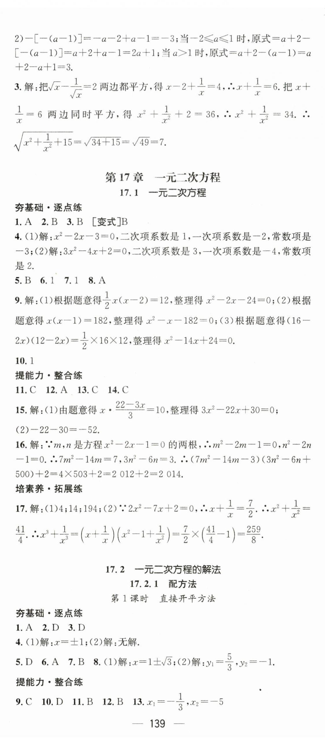 2023年精英新課堂八年級(jí)數(shù)學(xué)下冊(cè)滬科版 第5頁(yè)