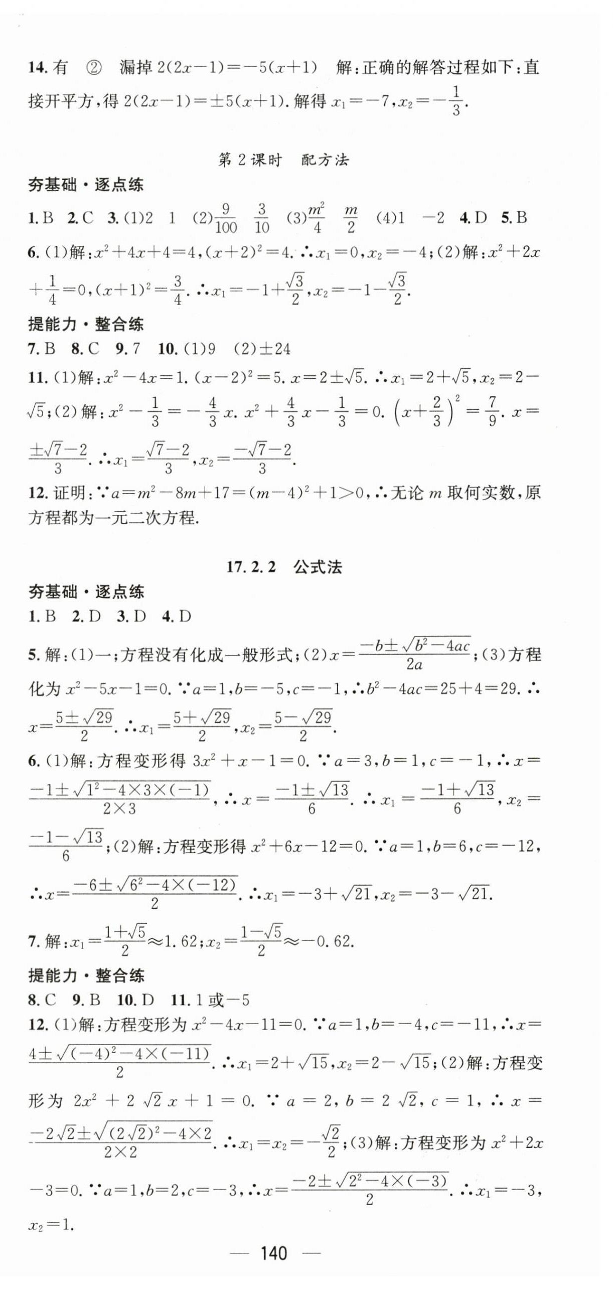 2023年精英新課堂八年級數(shù)學(xué)下冊滬科版 第6頁