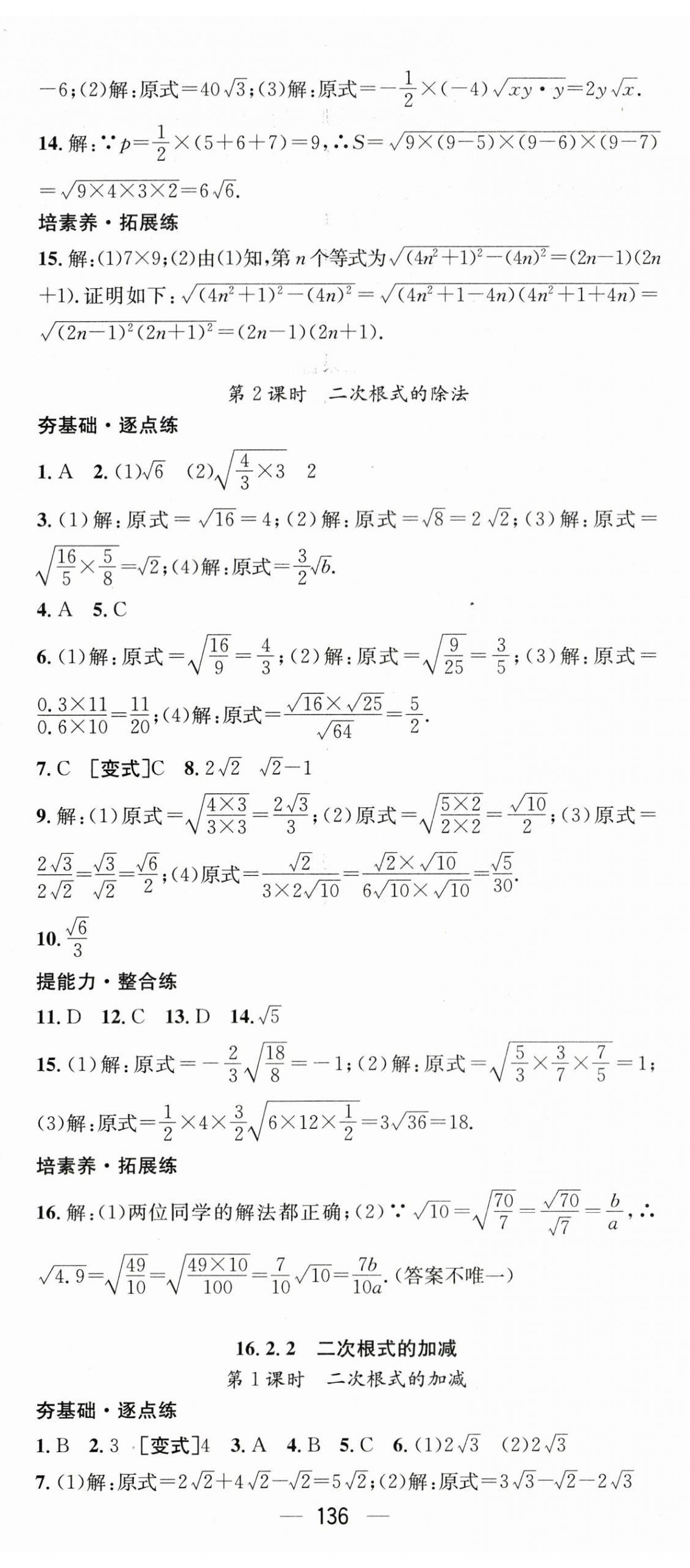 2023年精英新課堂八年級(jí)數(shù)學(xué)下冊(cè)滬科版 第2頁