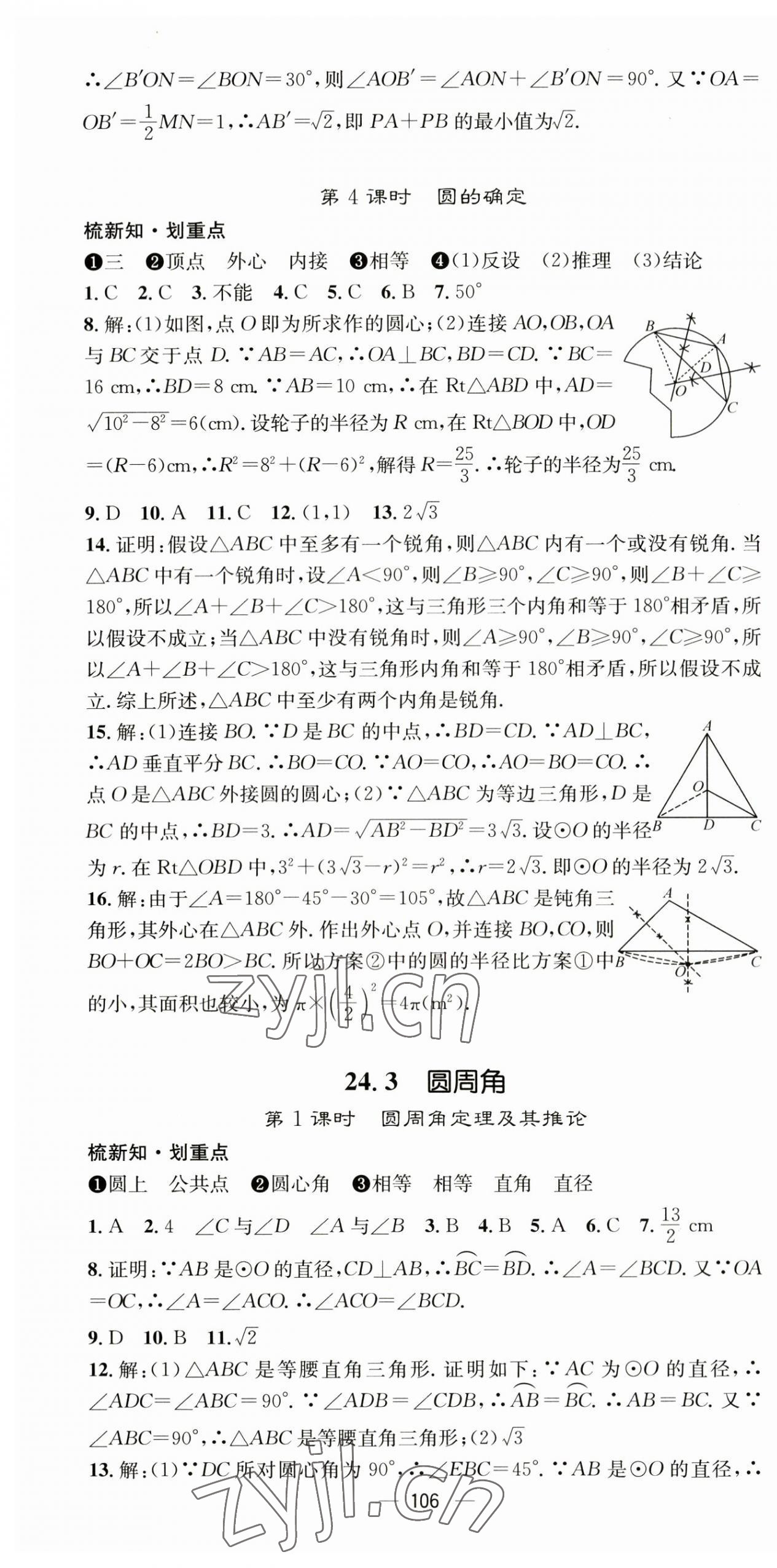 2023年精英新課堂九年級(jí)數(shù)學(xué)下冊滬科版 第4頁