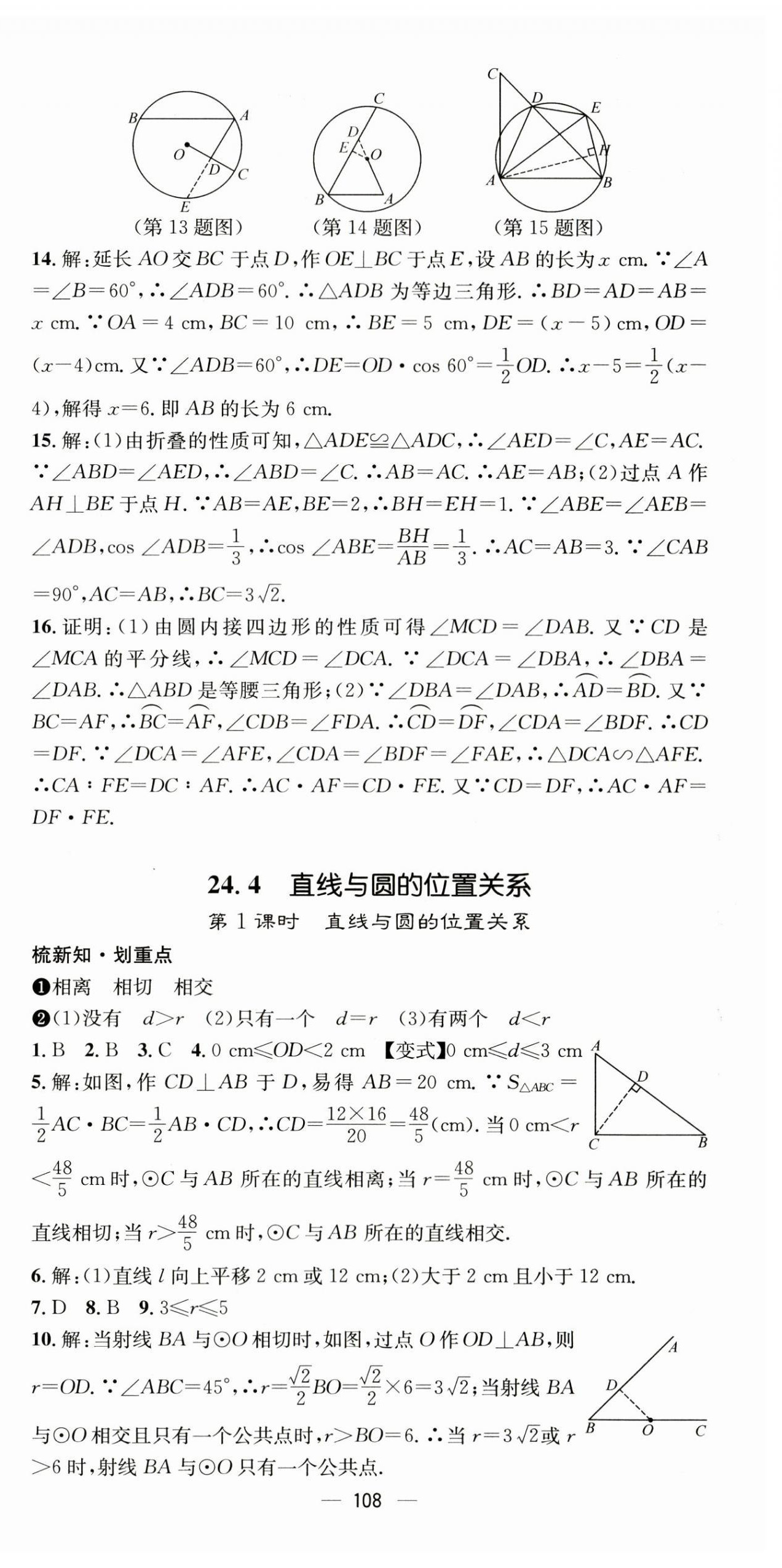 2023年精英新课堂九年级数学下册沪科版 第6页