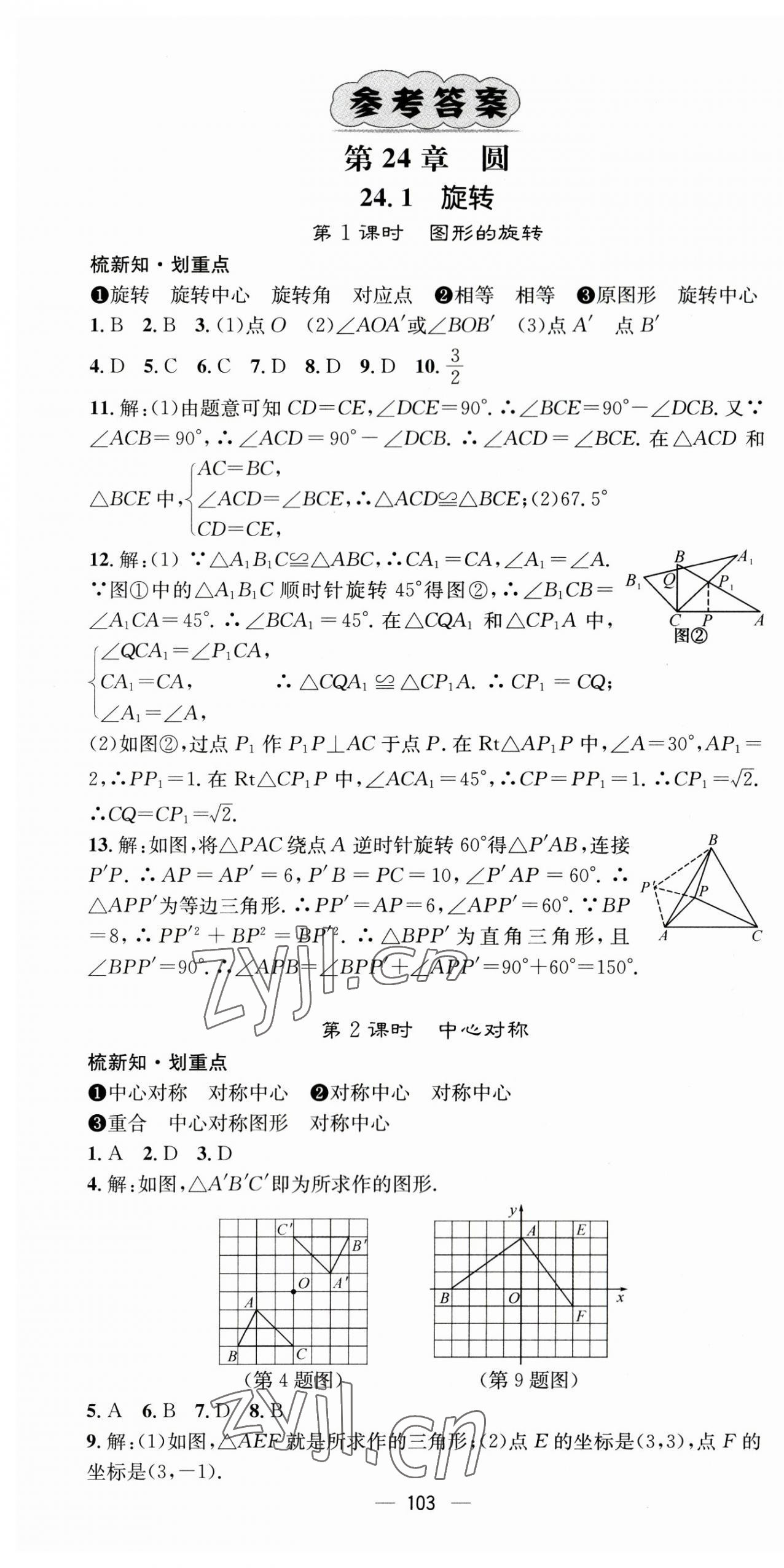 2023年精英新课堂九年级数学下册沪科版 第1页