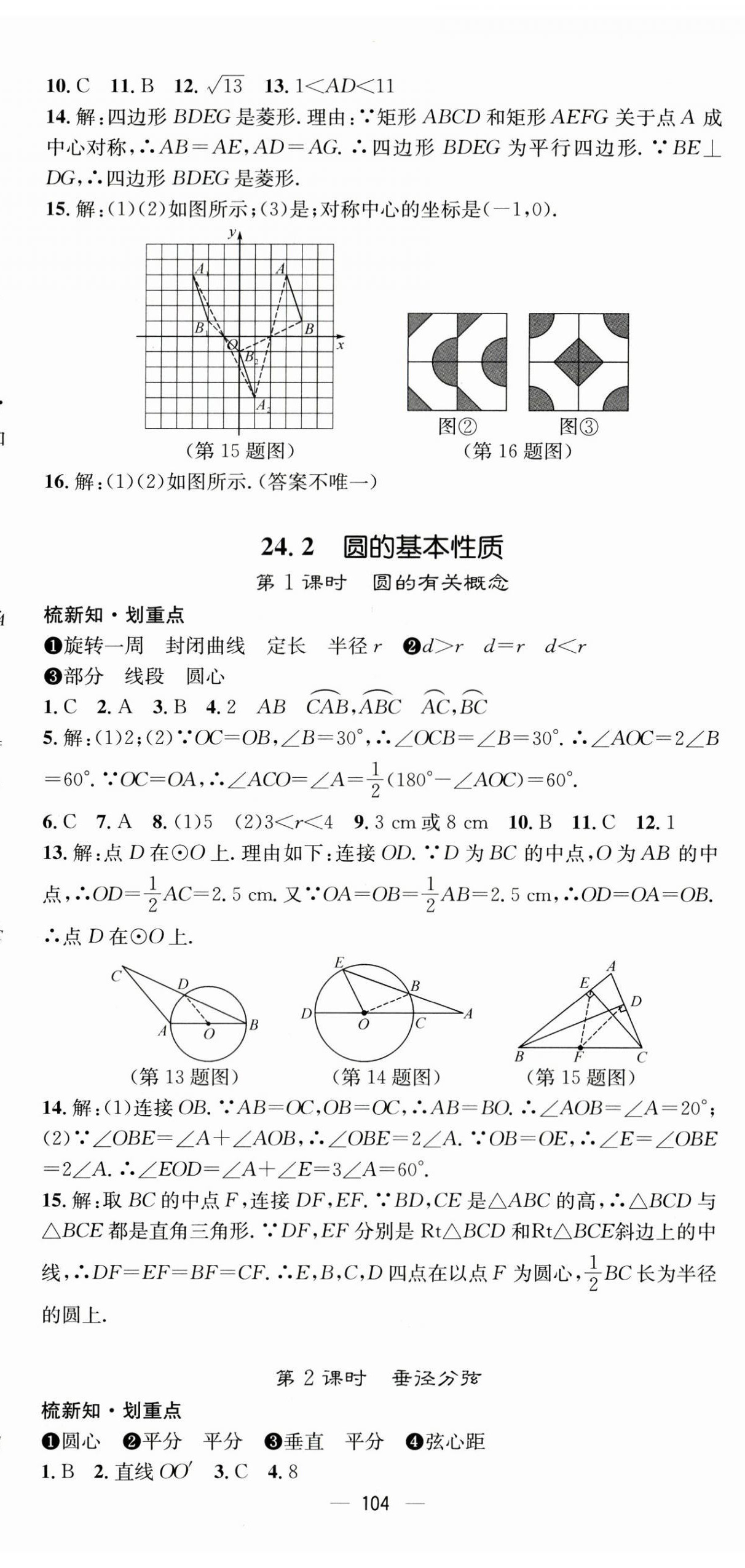 2023年精英新课堂九年级数学下册沪科版 第2页