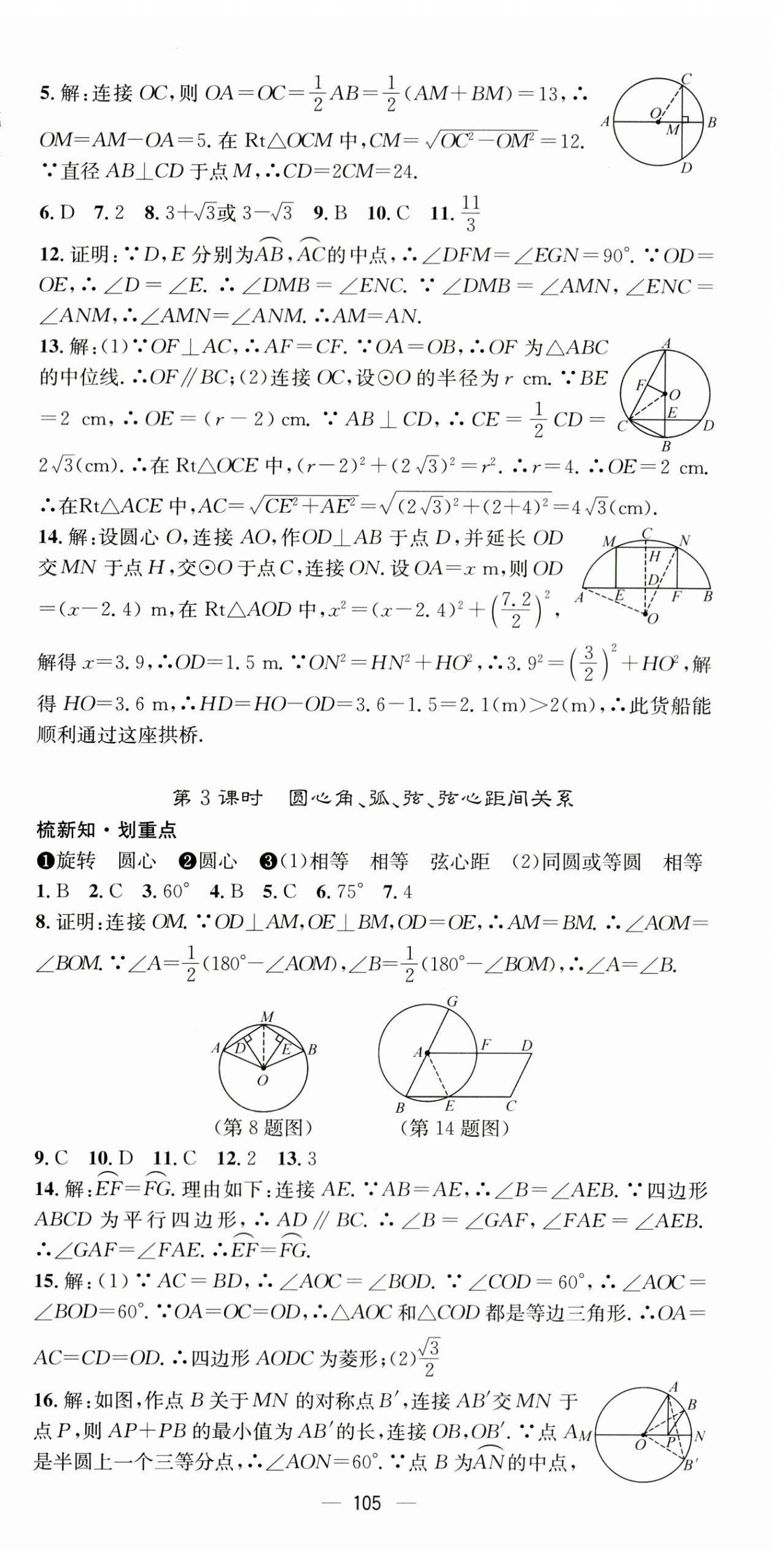 2023年精英新课堂九年级数学下册沪科版 第3页