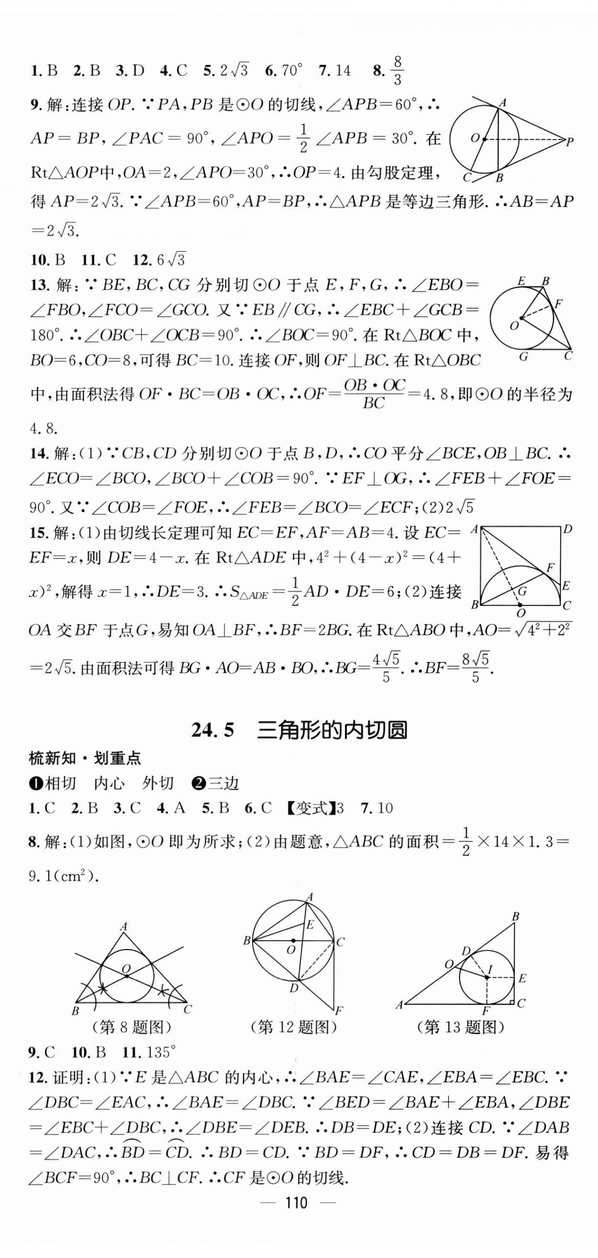 2023年精英新课堂九年级数学下册沪科版 第8页