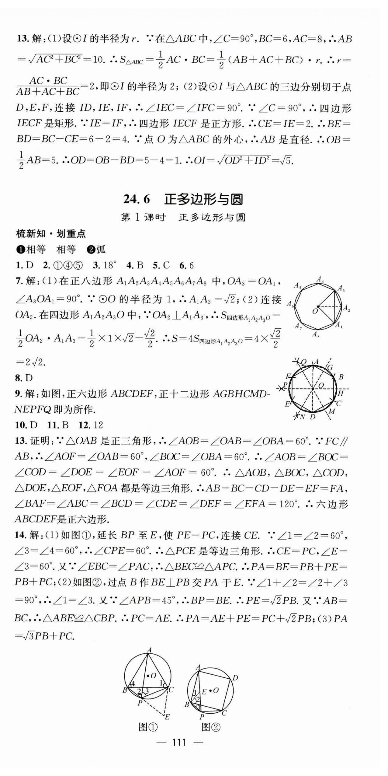 2023年精英新课堂九年级数学下册沪科版 第9页