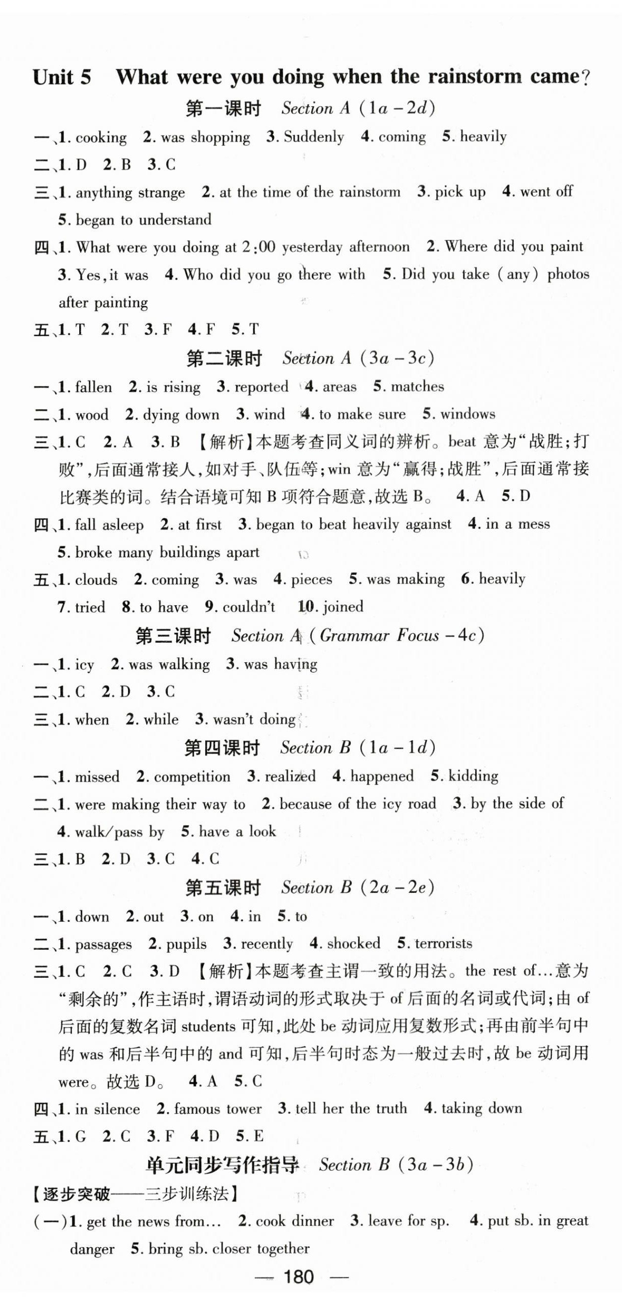 2023年名師測(cè)控八年級(jí)英語(yǔ)下冊(cè)人教版云南專版 第8頁(yè)