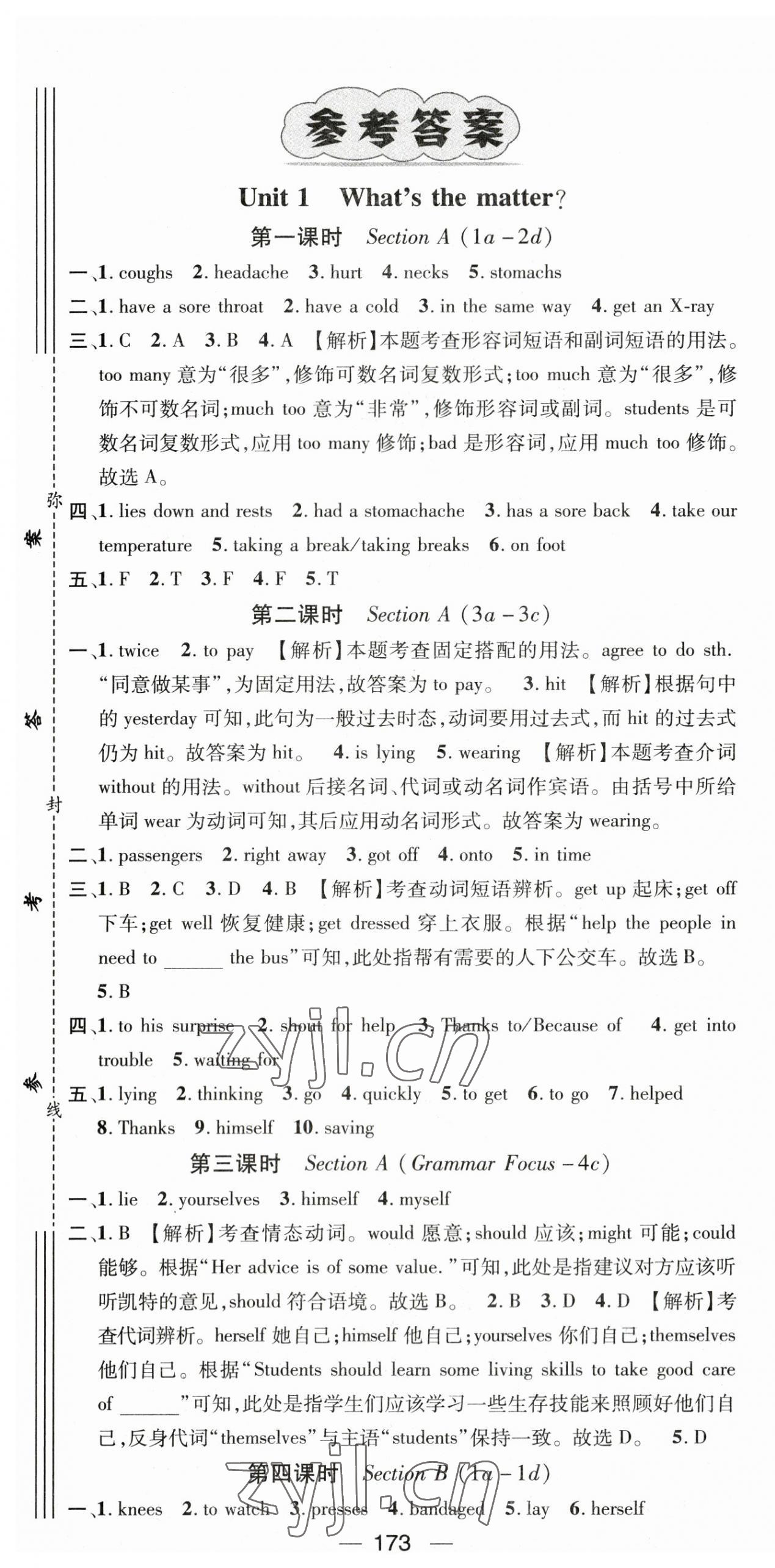 2023年名师测控八年级英语下册人教版云南专版 第1页