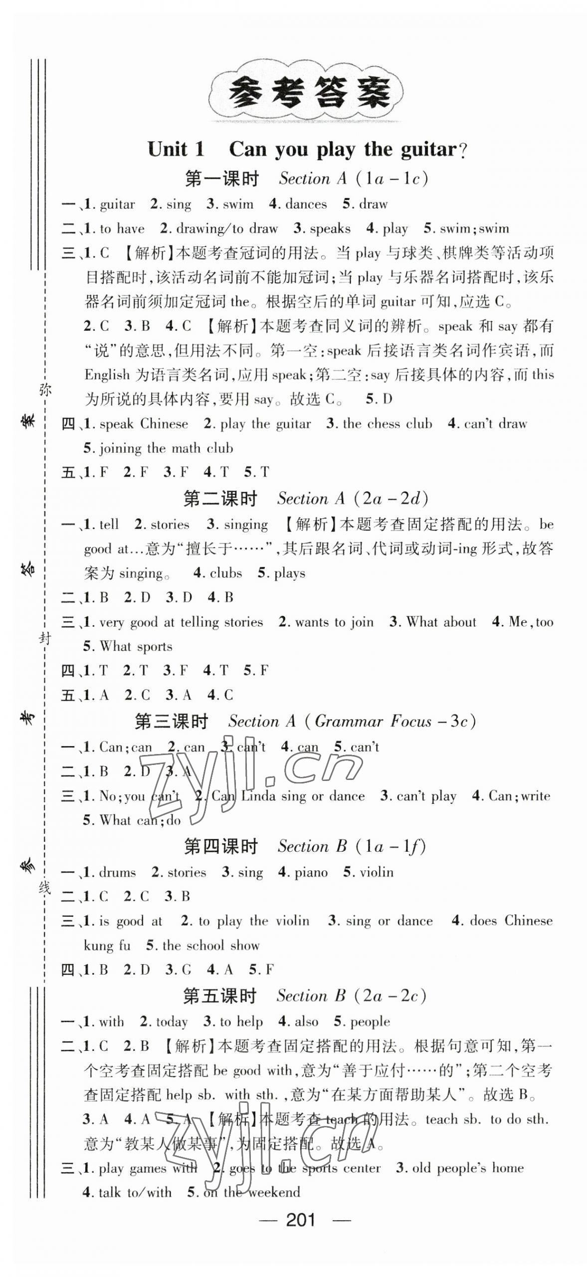 2023年名師測(cè)控七年級(jí)英語(yǔ)下冊(cè)人教版云南專(zhuān)版 第1頁(yè)