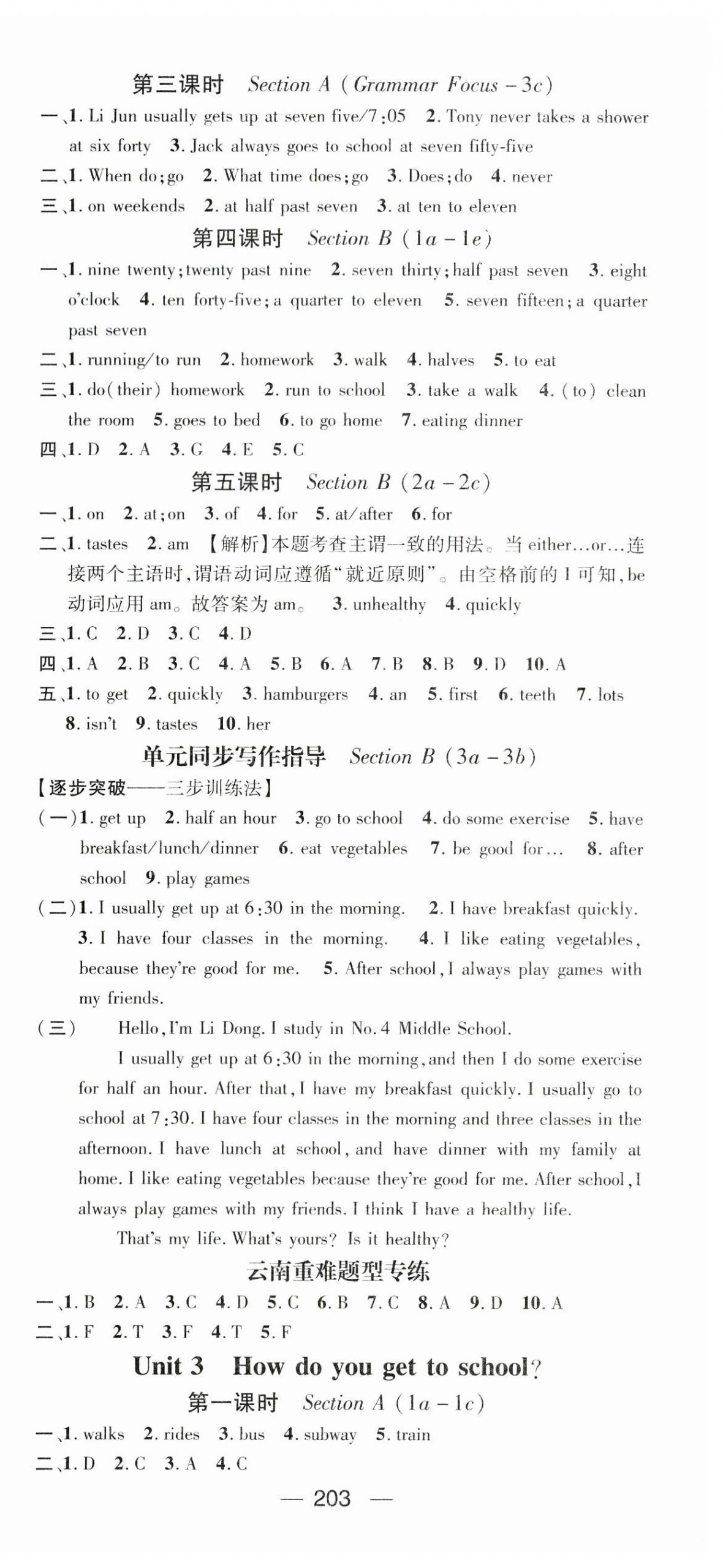 2023年名師測(cè)控七年級(jí)英語(yǔ)下冊(cè)人教版云南專版 第3頁(yè)