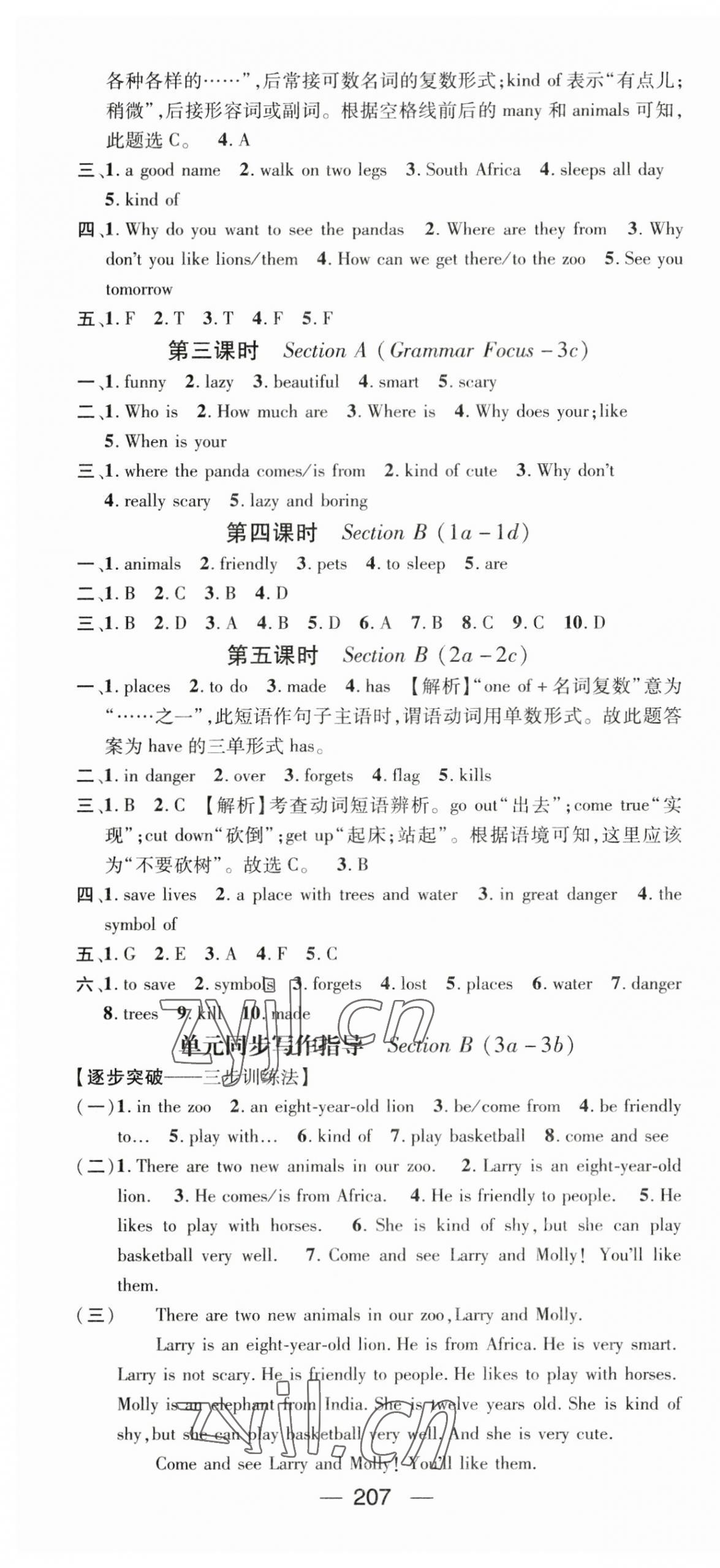 2023年名師測控七年級英語下冊人教版云南專版 第7頁