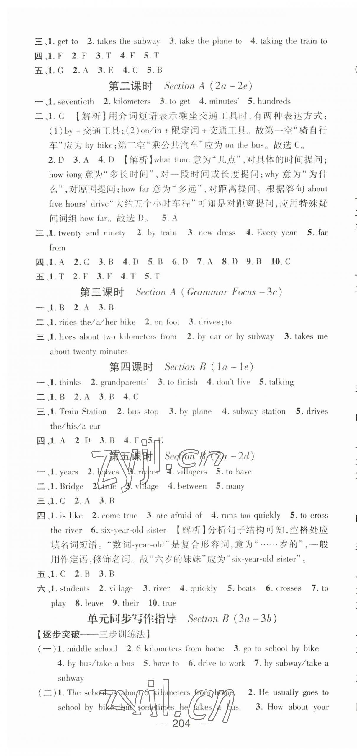 2023年名師測(cè)控七年級(jí)英語(yǔ)下冊(cè)人教版云南專(zhuān)版 第4頁(yè)