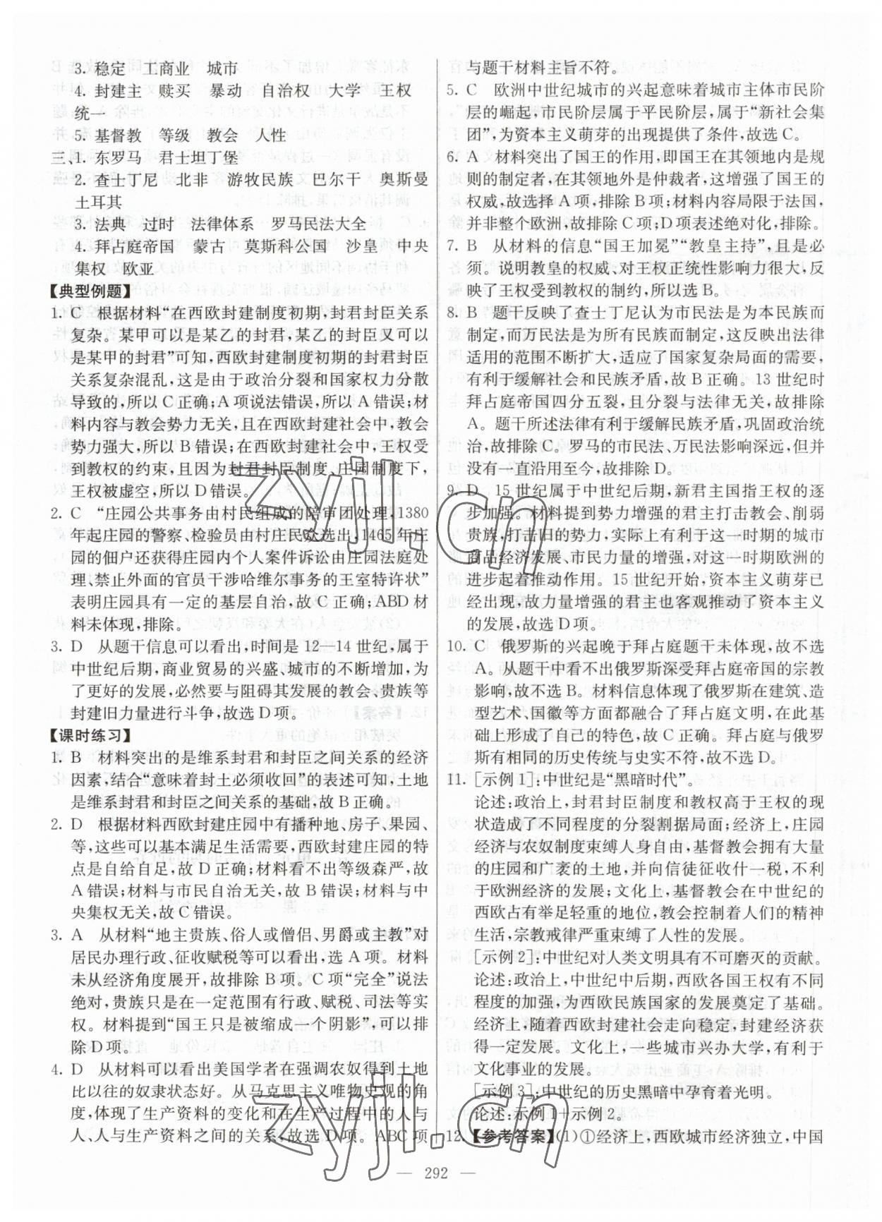 2023年墨池課堂高中歷史必修下冊人教版 參考答案第4頁